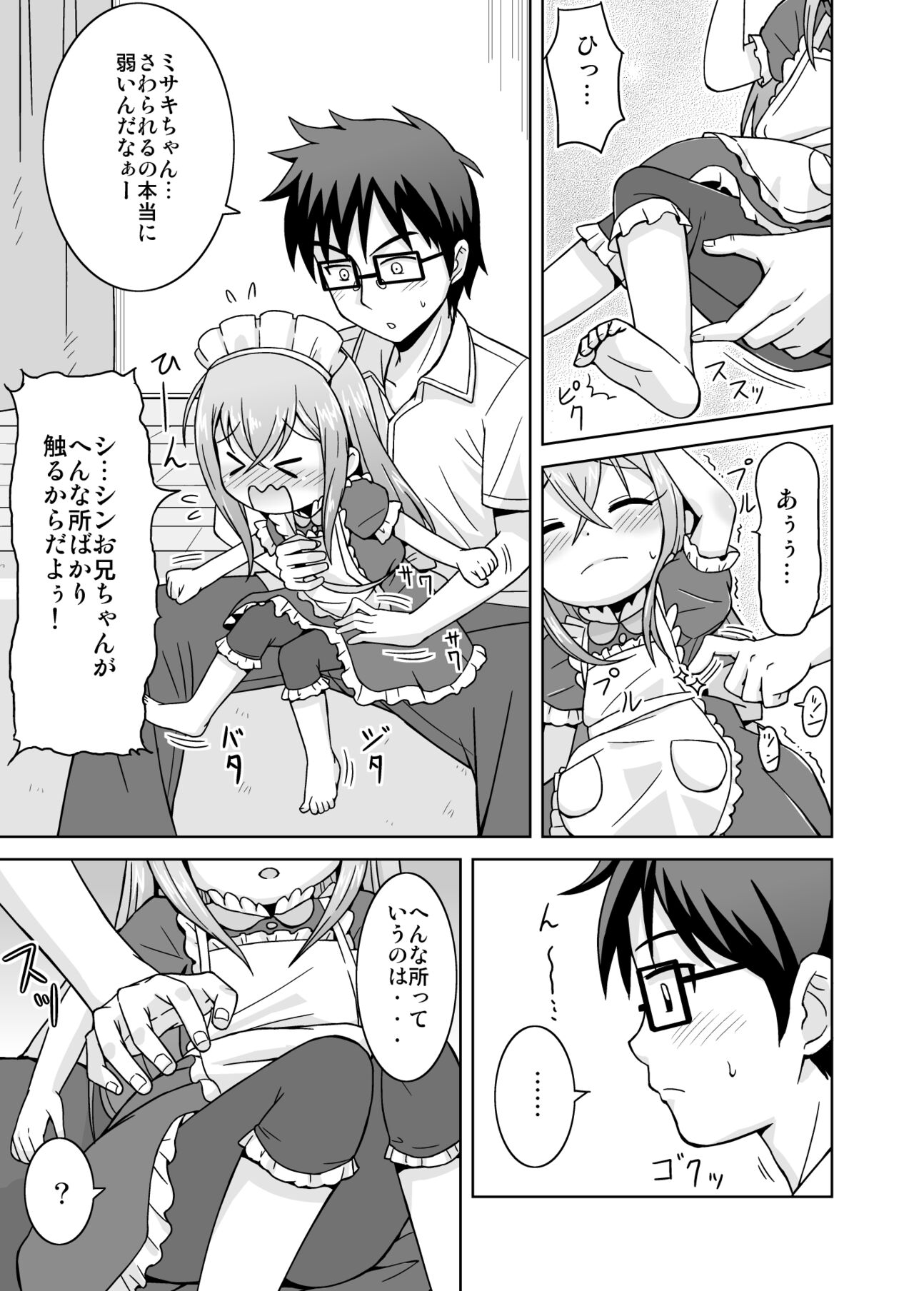 Otetsudai Suru Mon! page 7 full