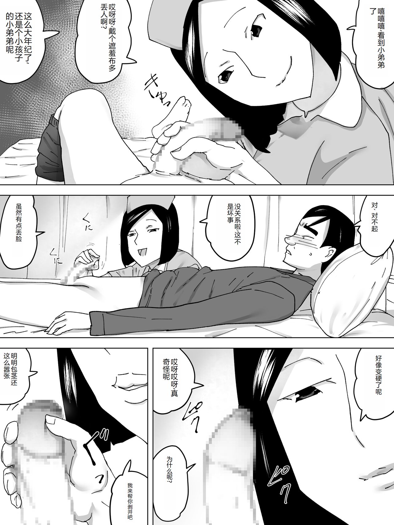 Joshi Benjo no Nurse page 3 full