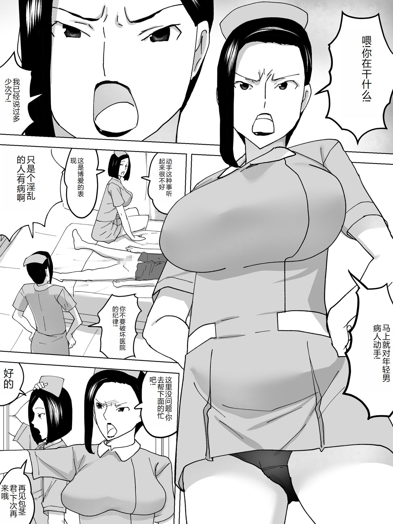 Joshi Benjo no Nurse page 6 full