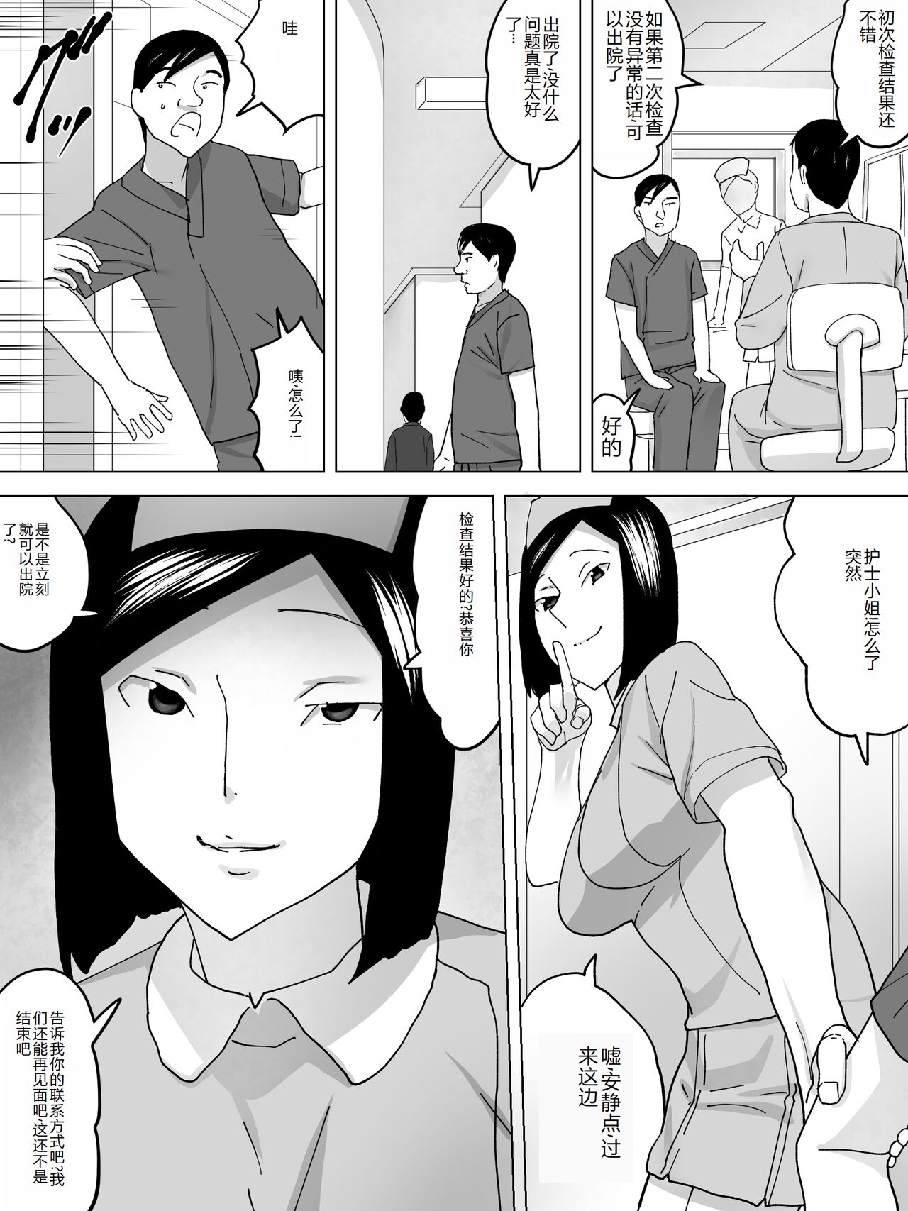 Joshi Benjo no Nurse page 7 full