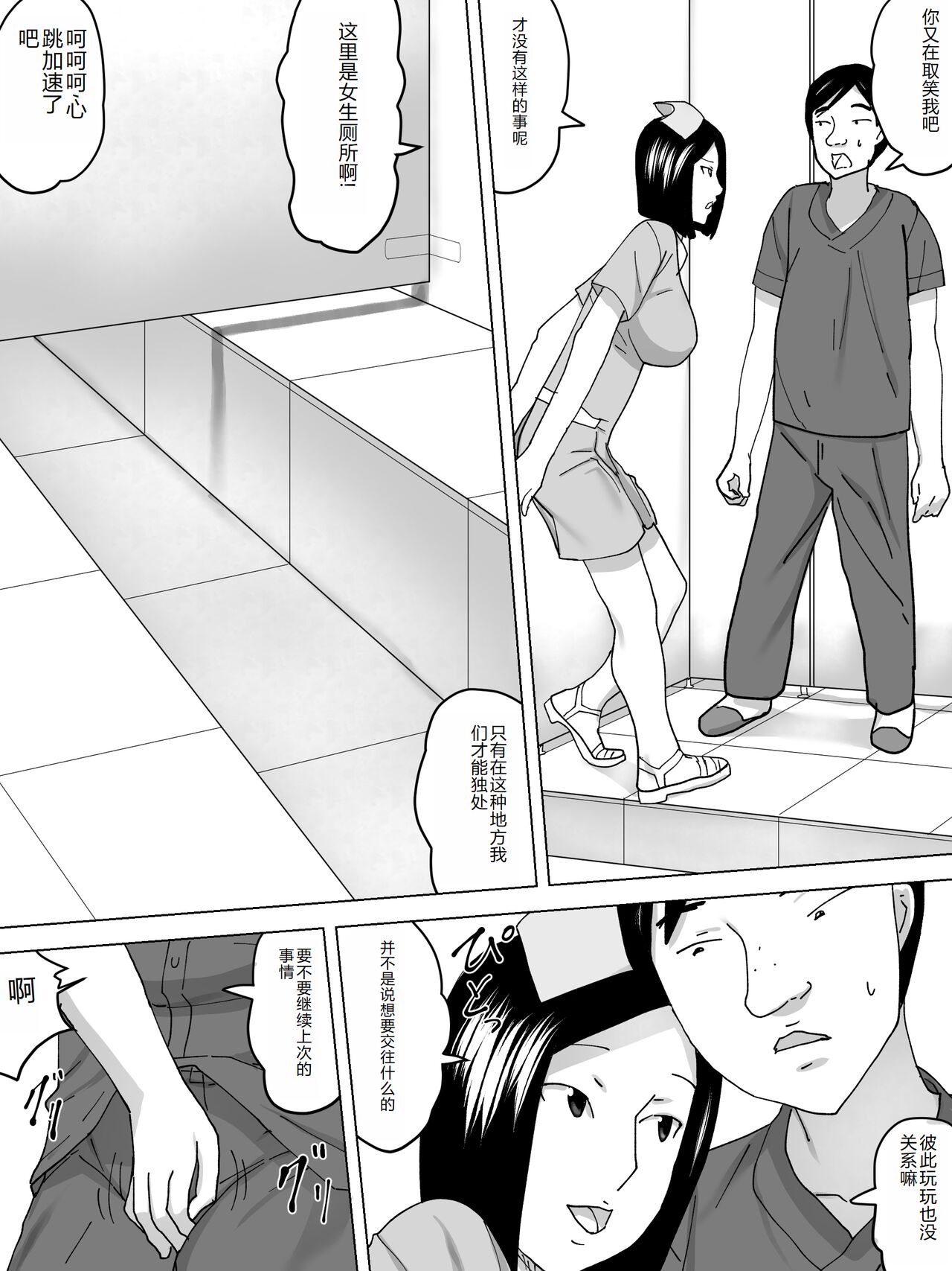 Joshi Benjo no Nurse page 8 full