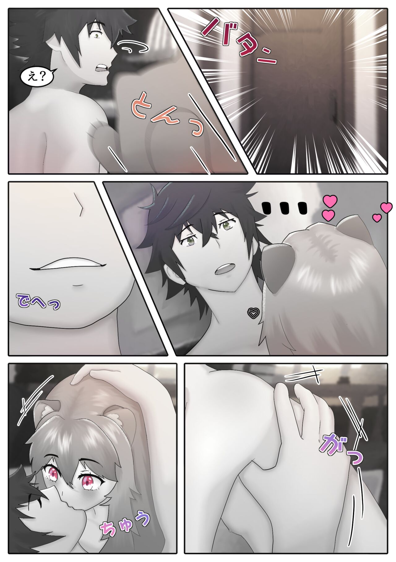 ラフタリアの飼育 act 2 page 3 full