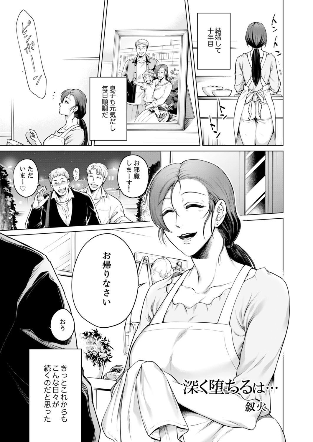 Futeidzuma-tachi 〜 gokujouna mesu to sugosu mitsuna yoru page 3 full