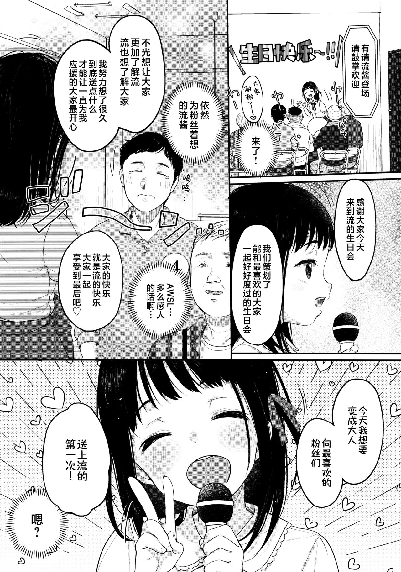 Oshi no Kagayaki | 我推的闪耀 page 6 full