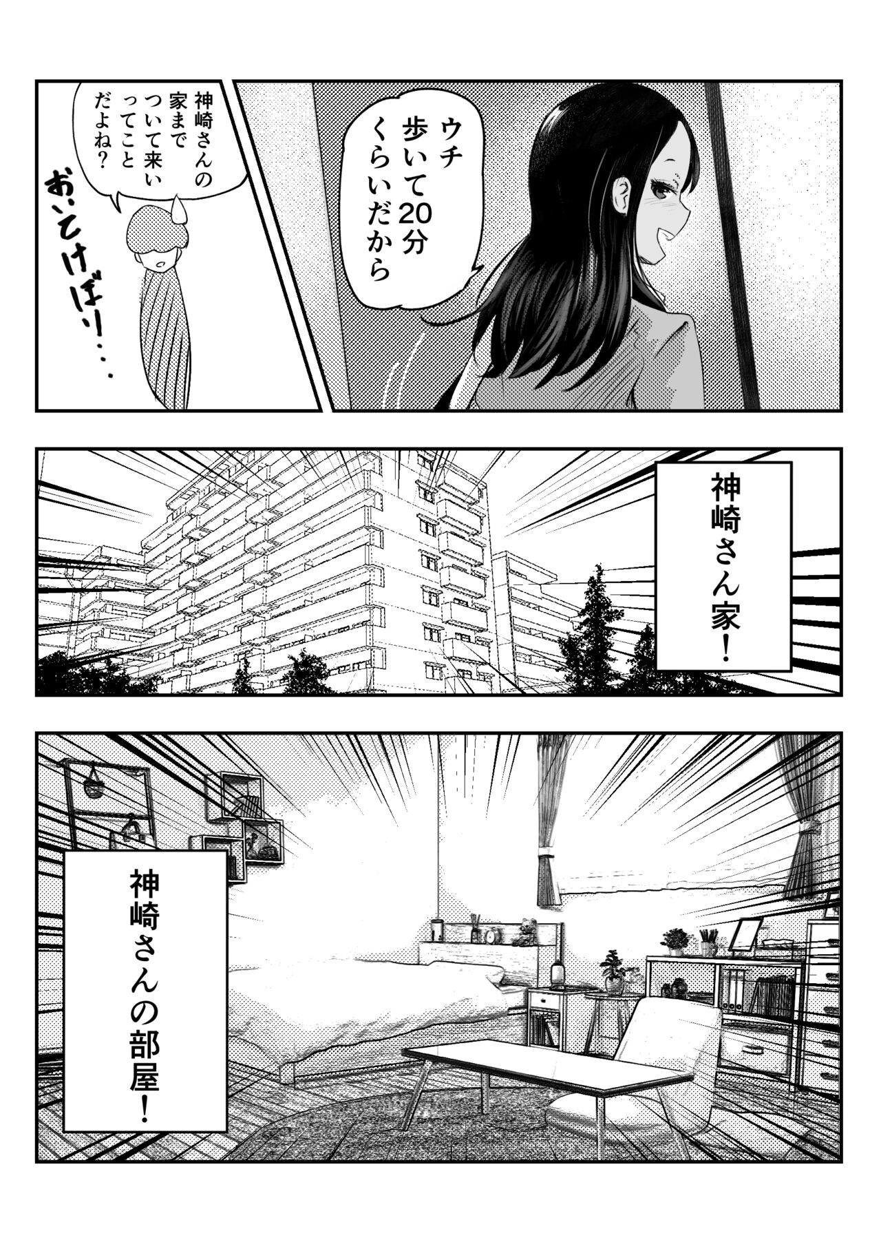 童貞君がドスケベギャルとセフレになる話 page 3 full