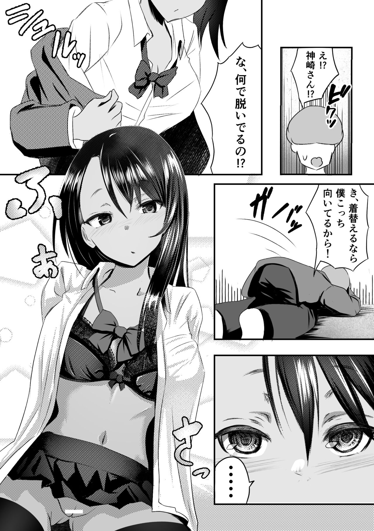 童貞君がドスケベギャルとセフレになる話 page 5 full
