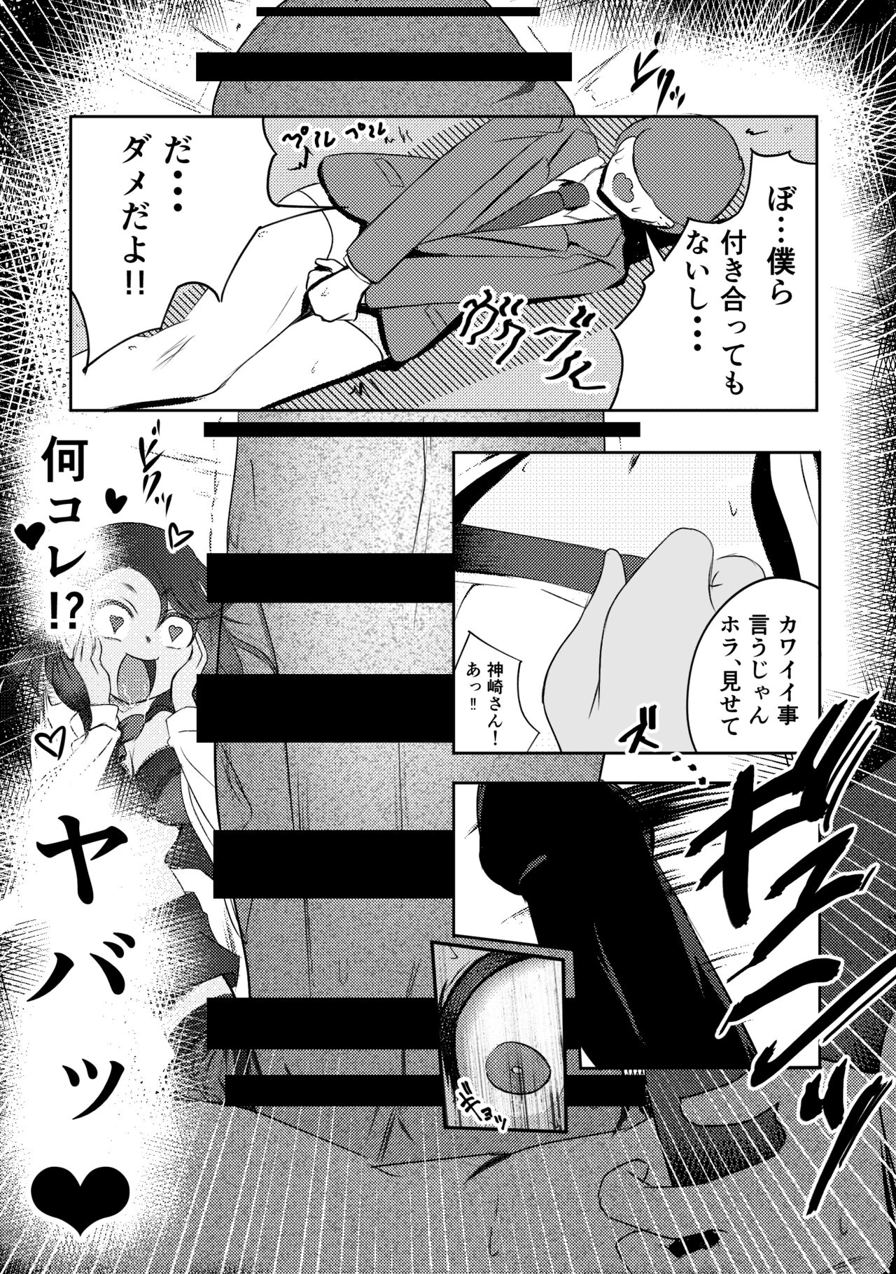 童貞君がドスケベギャルとセフレになる話 page 8 full