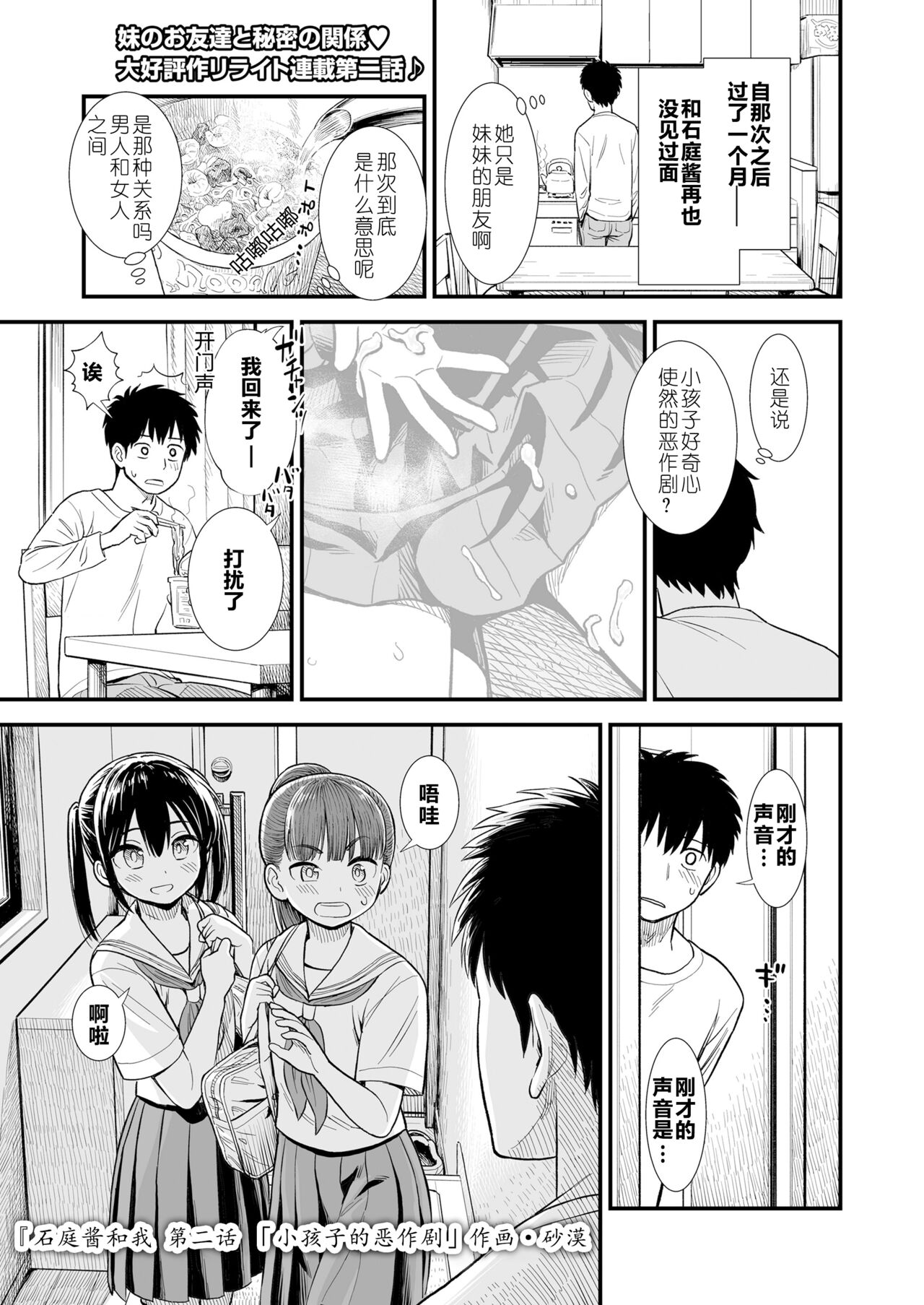 石庭酱和我 第二话 「小孩子的恶作剧」 page 1 full