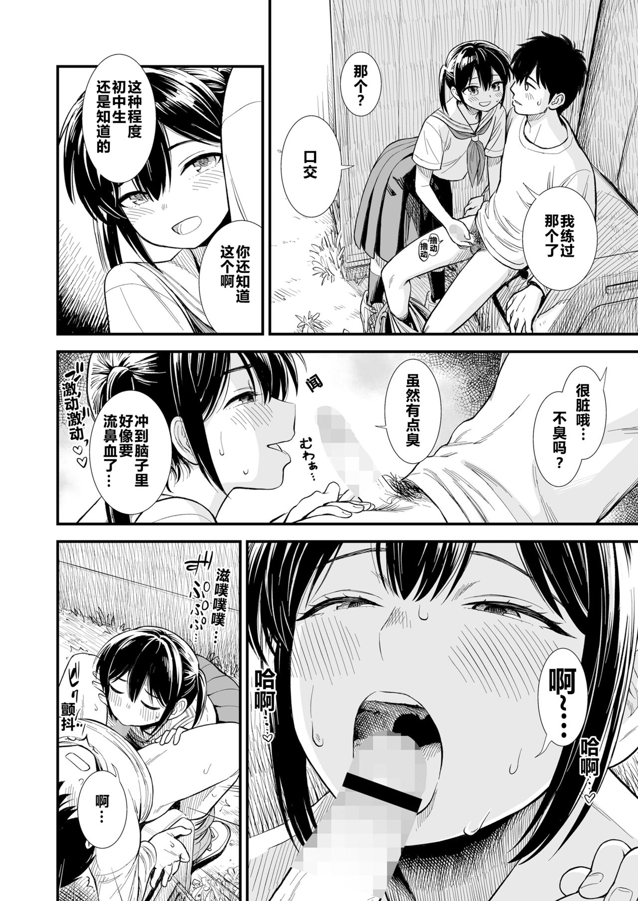 石庭酱和我 第二话 「小孩子的恶作剧」 page 10 full