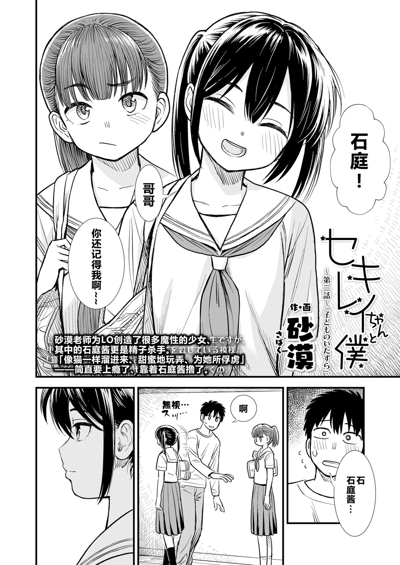 石庭酱和我 第二话 「小孩子的恶作剧」 page 2 full