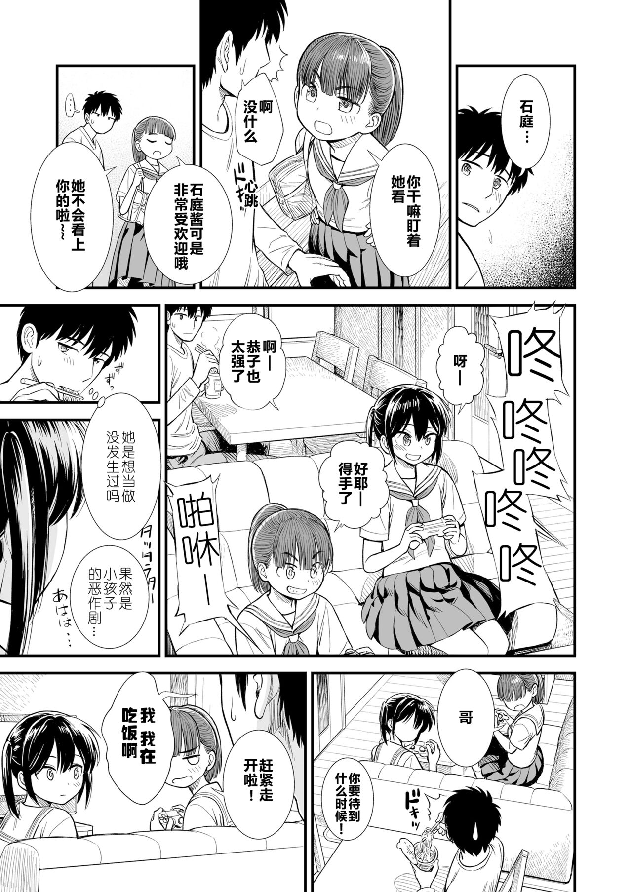 石庭酱和我 第二话 「小孩子的恶作剧」 page 3 full