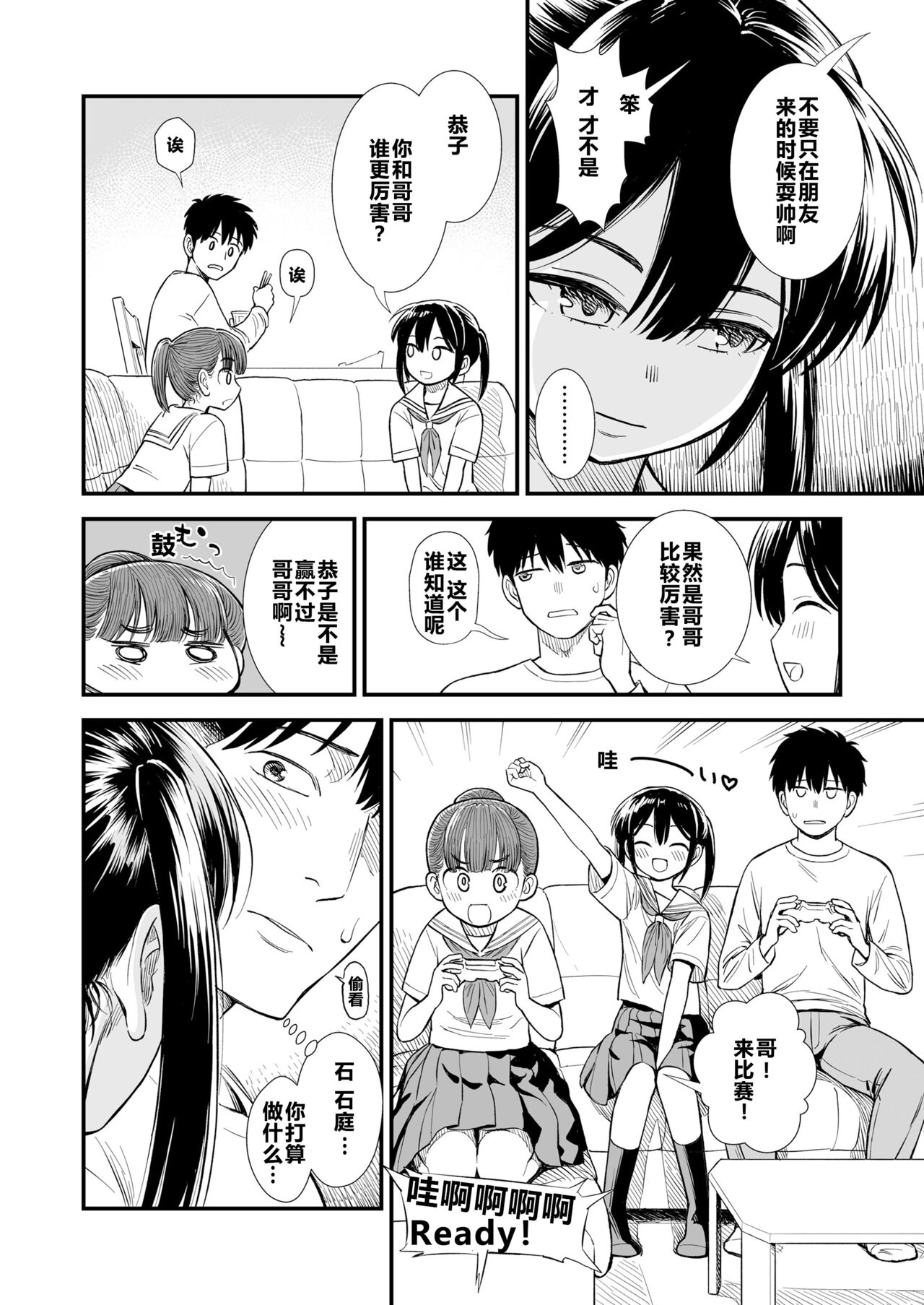 石庭酱和我 第二话 「小孩子的恶作剧」 page 4 full