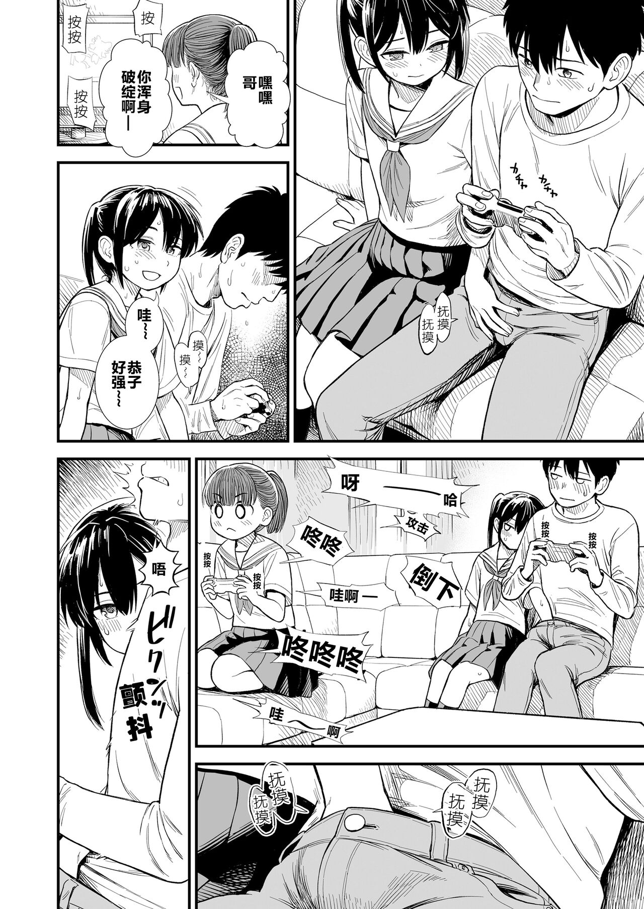 石庭酱和我 第二话 「小孩子的恶作剧」 page 6 full