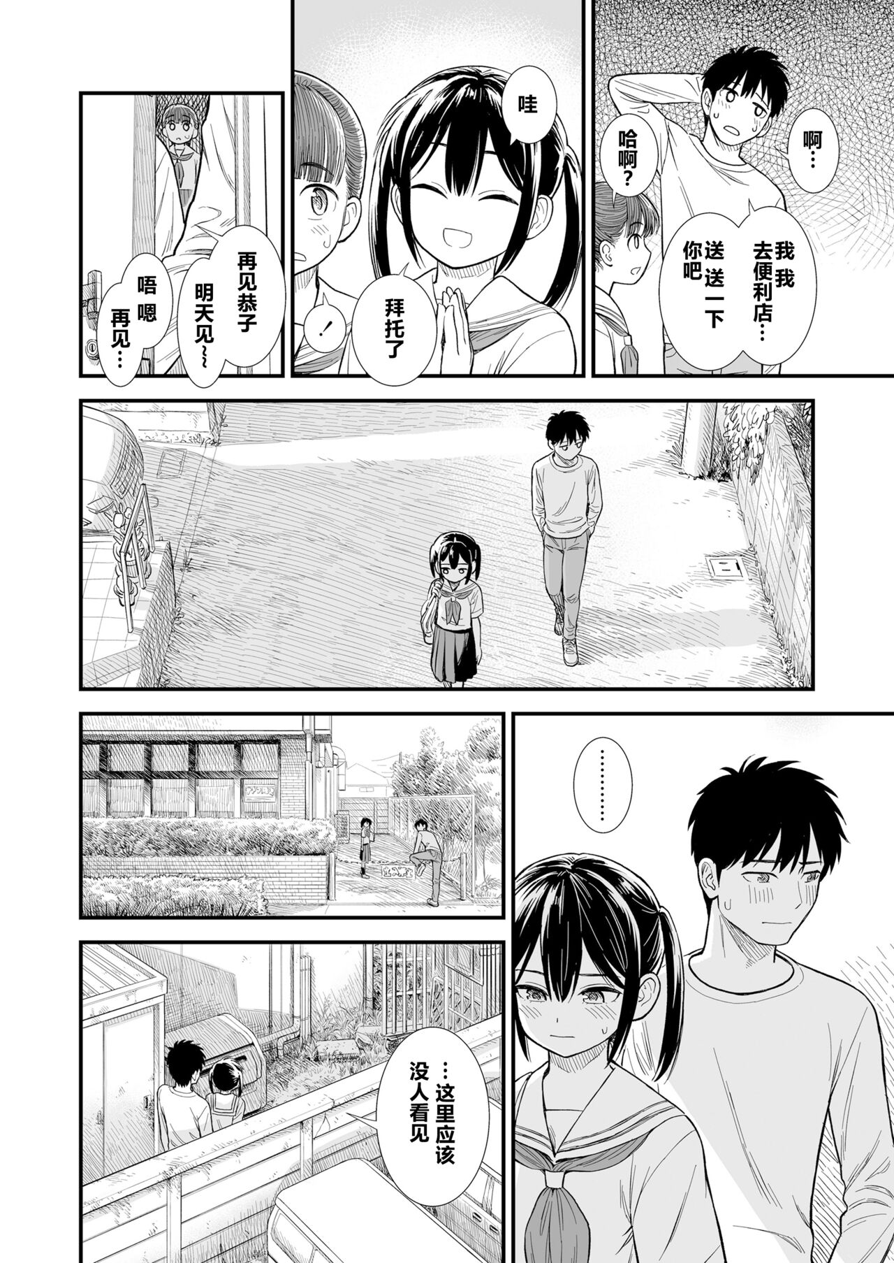 石庭酱和我 第二话 「小孩子的恶作剧」 page 8 full