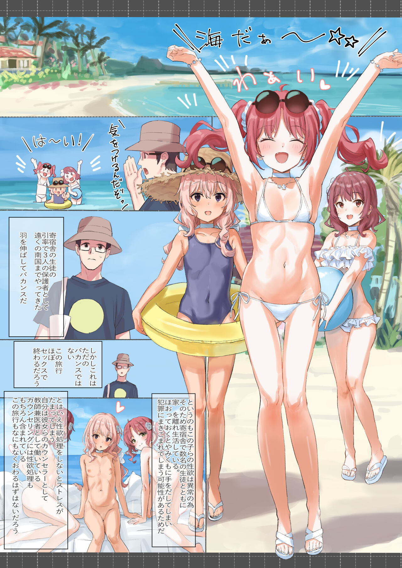 Summer Time HHH page 4 full