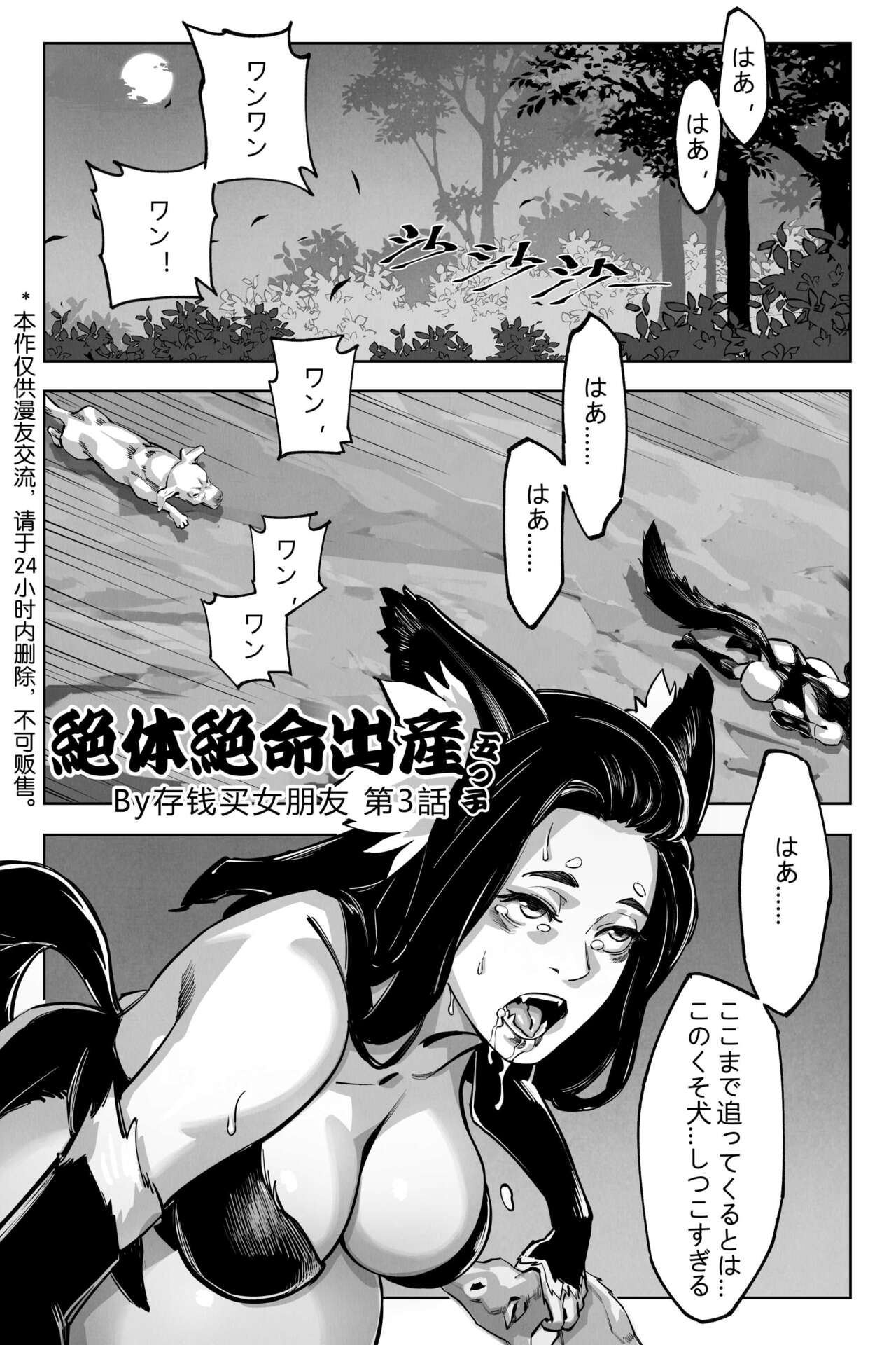 绝境分娩3 page 1 full