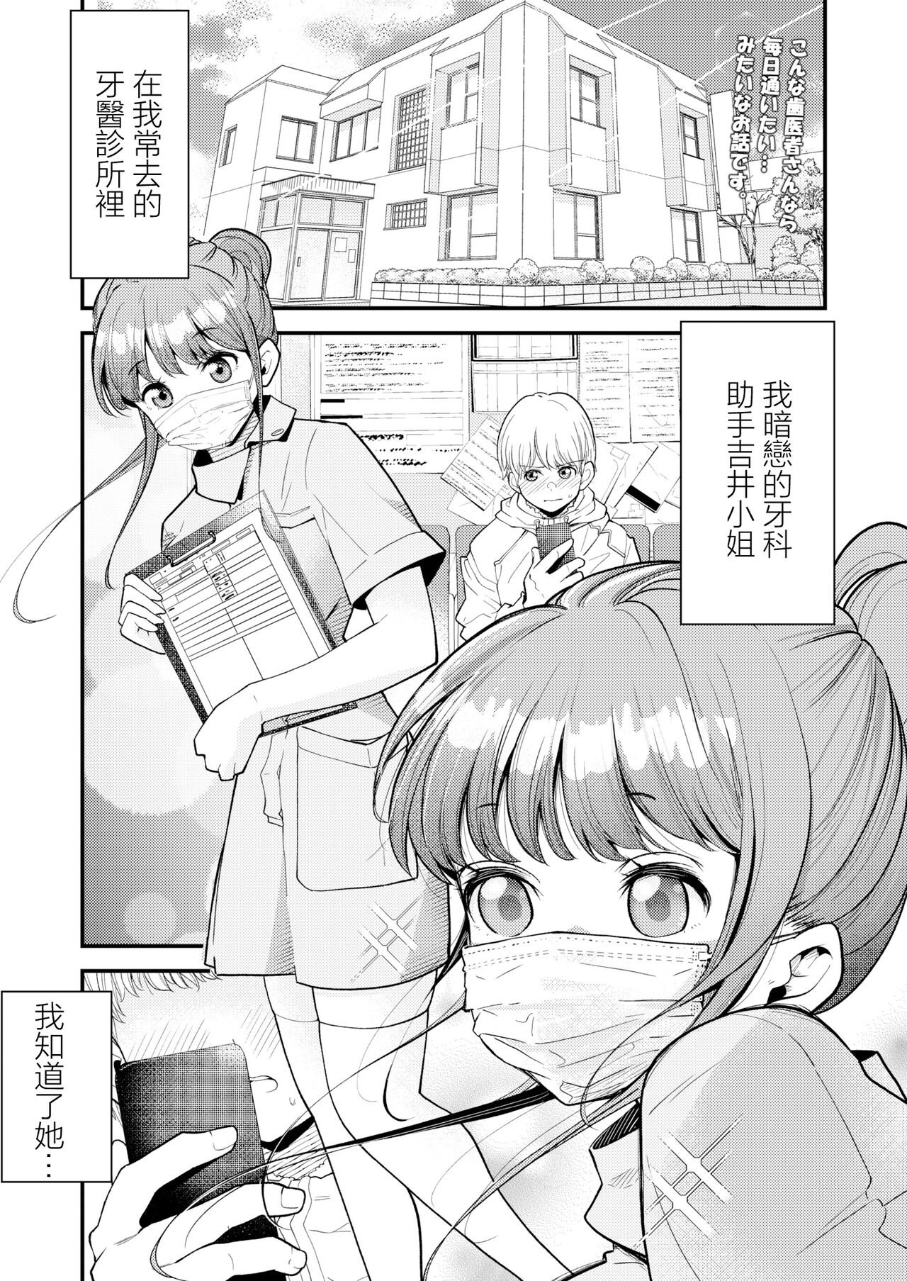 歯科助手ちゃんは裏垢女子でした page 1 full