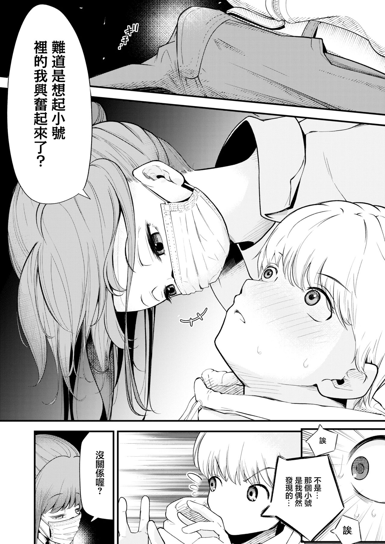 歯科助手ちゃんは裏垢女子でした page 10 full