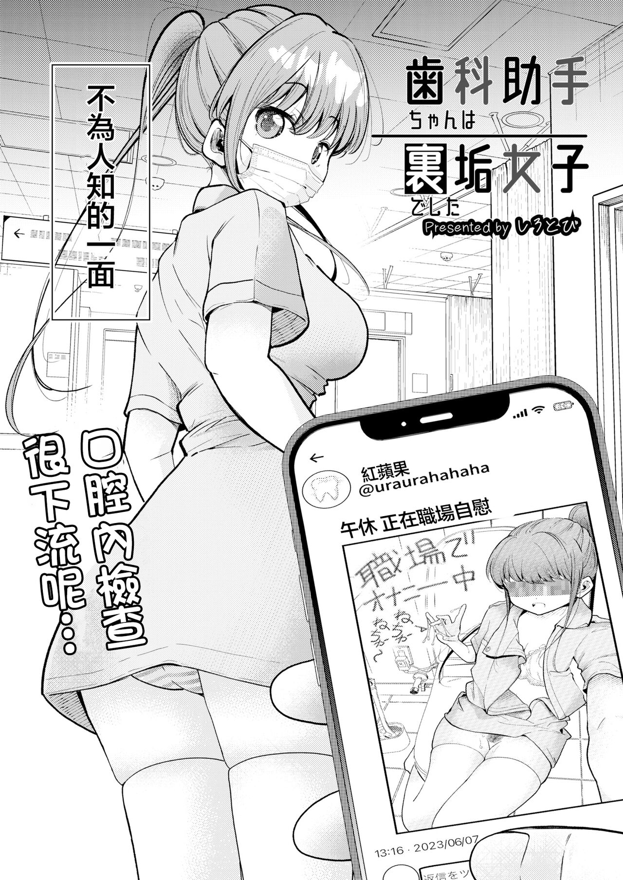 歯科助手ちゃんは裏垢女子でした page 2 full