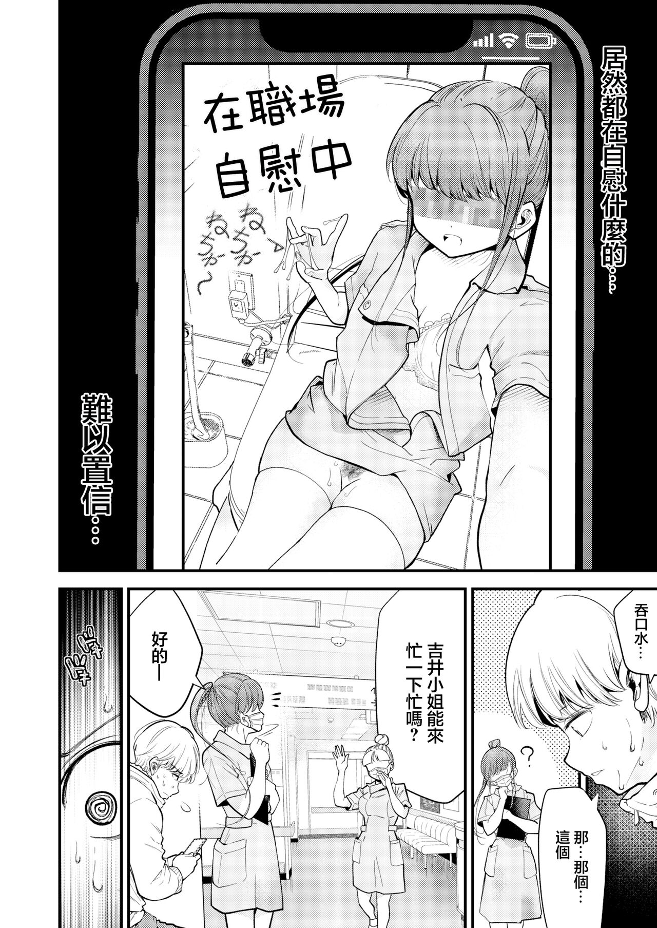 歯科助手ちゃんは裏垢女子でした page 4 full