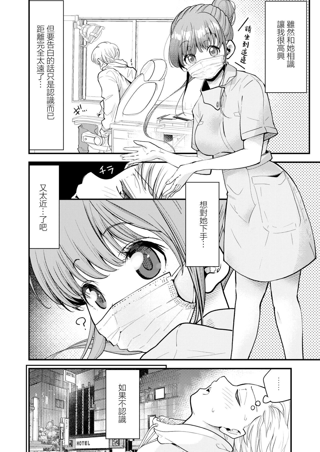 歯科助手ちゃんは裏垢女子でした page 6 full