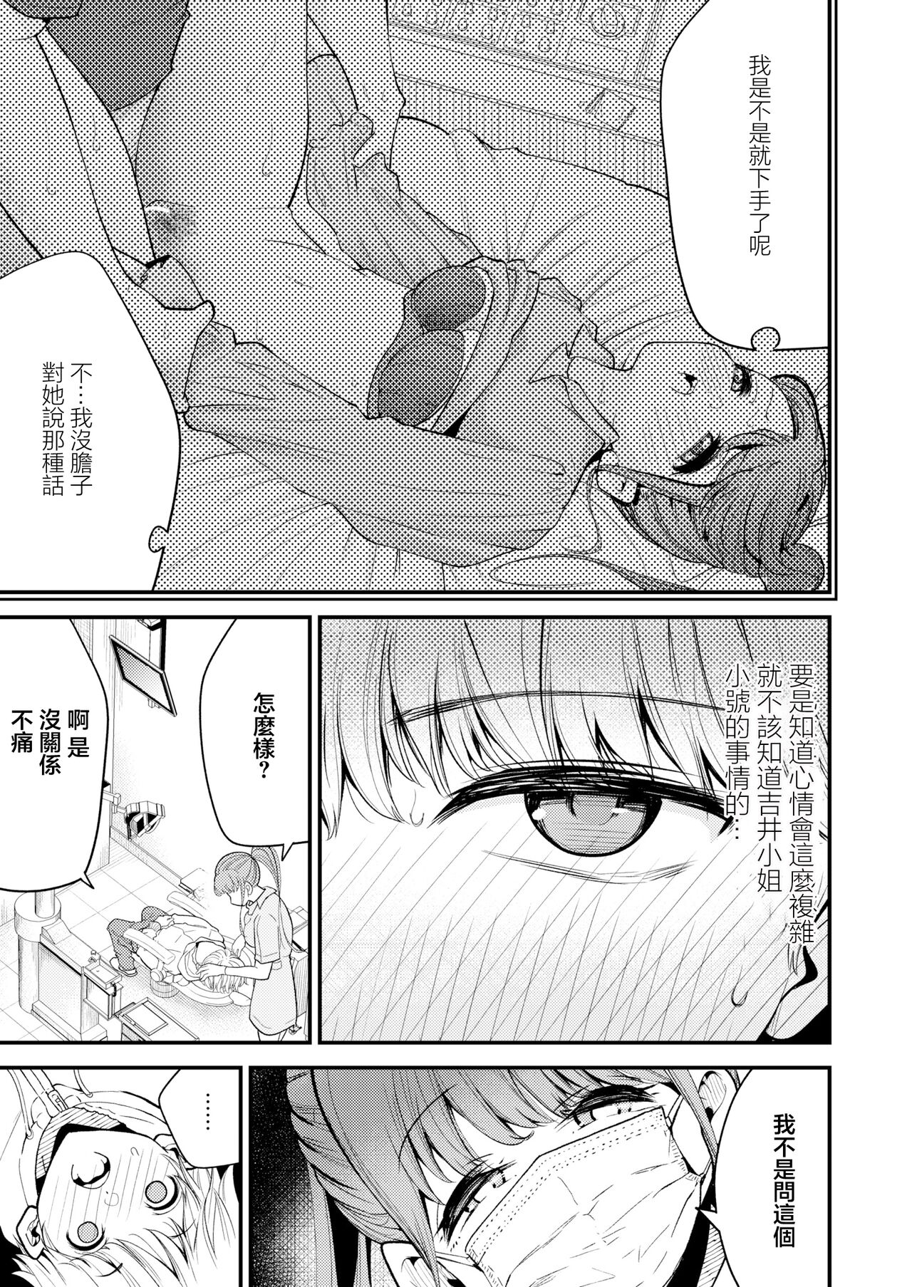 歯科助手ちゃんは裏垢女子でした page 7 full