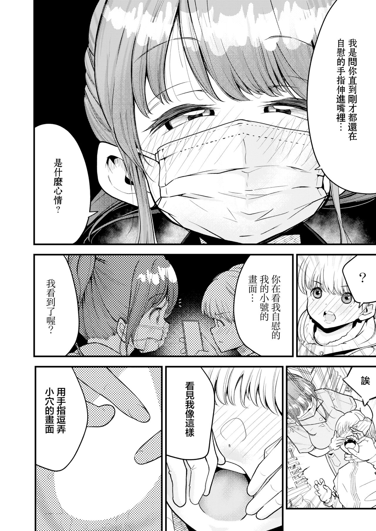 歯科助手ちゃんは裏垢女子でした page 8 full