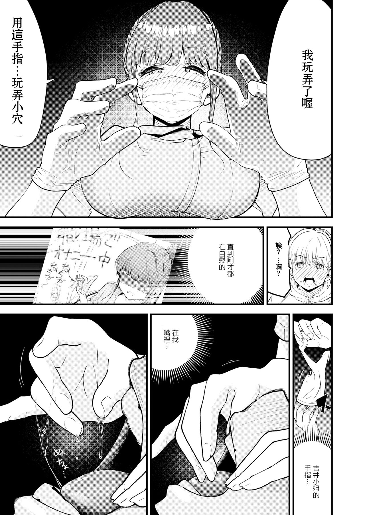 歯科助手ちゃんは裏垢女子でした page 9 full