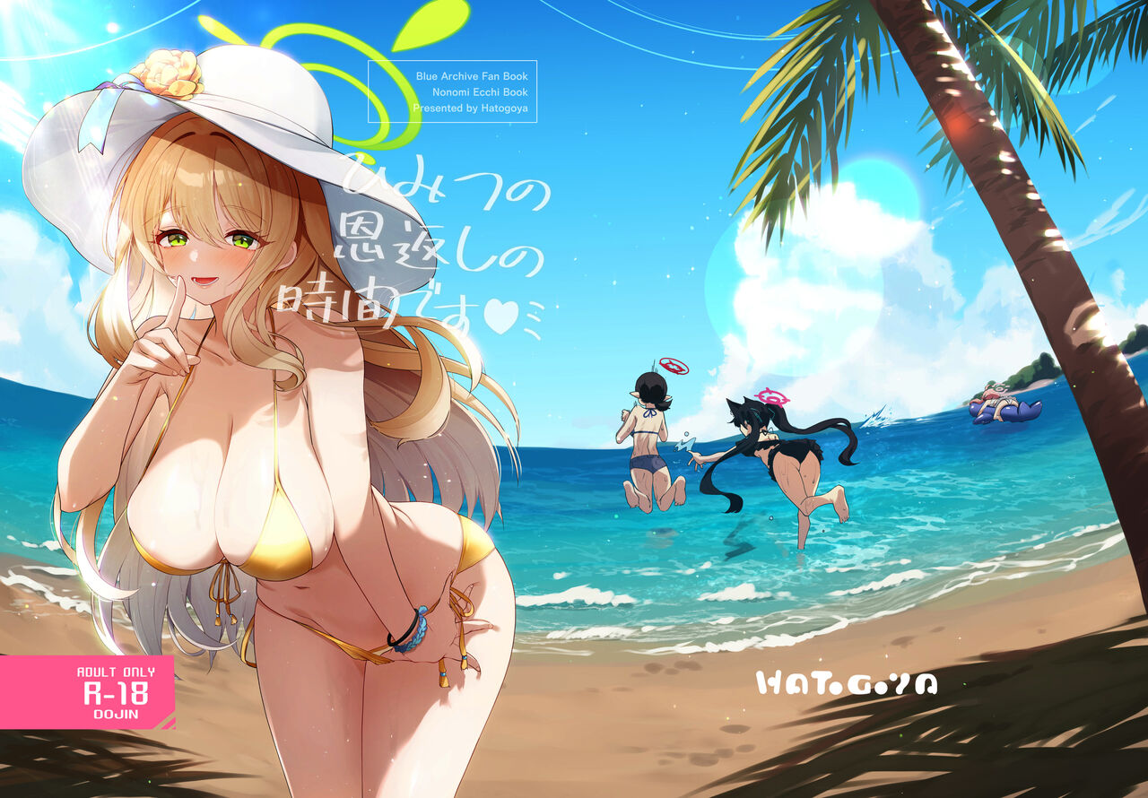 Himitsu no Ongaeshi no Jikan desu page 1 full