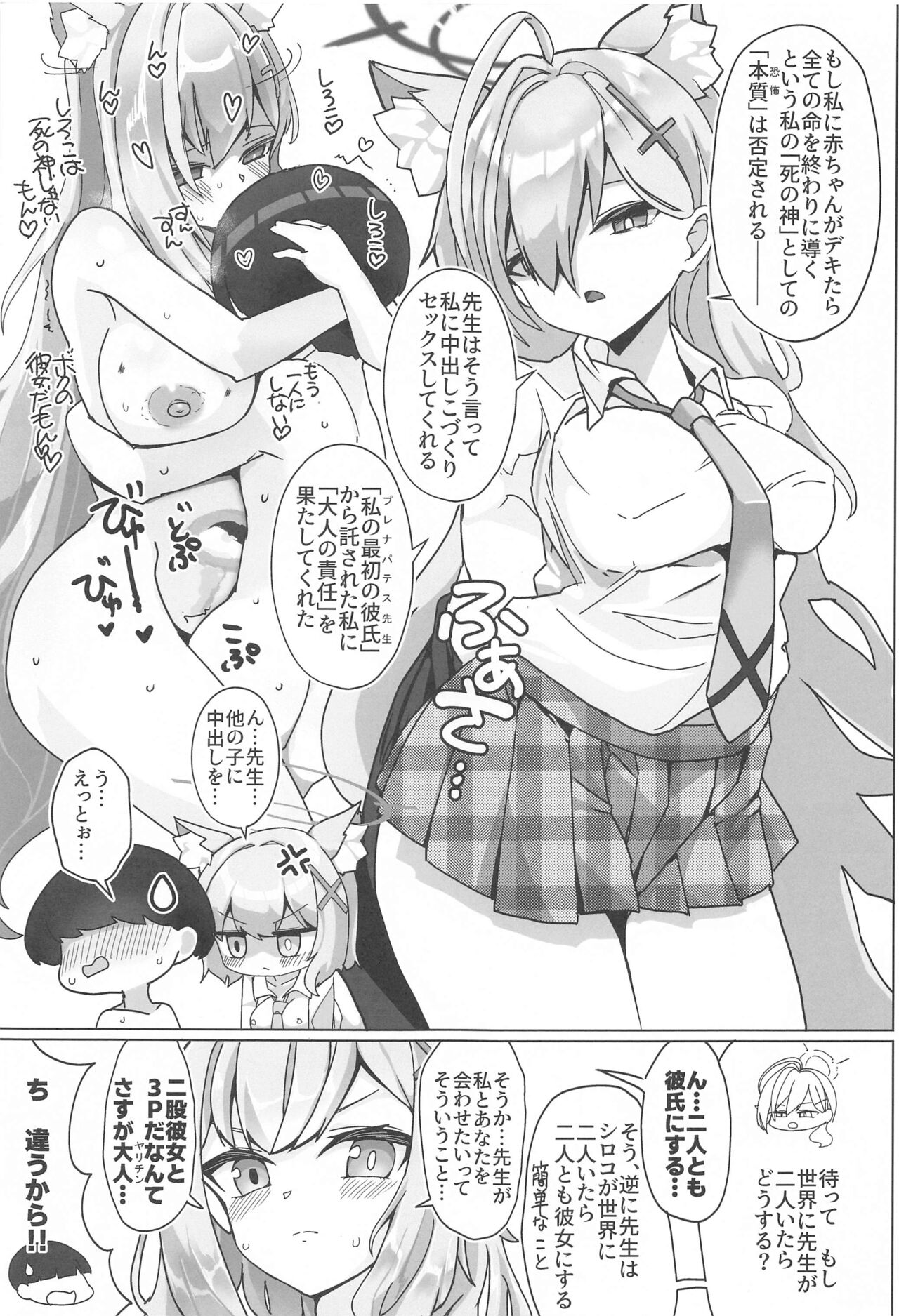 N,  Sensei,  Watashi-tachi to  Aka-chan o Tsukurubeki - Nn,  Sensei, should get us pregnant page 10 full