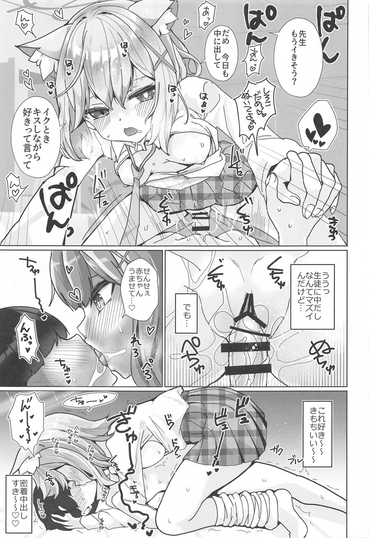 N,  Sensei,  Watashi-tachi to  Aka-chan o Tsukurubeki - Nn,  Sensei, should get us pregnant page 8 full