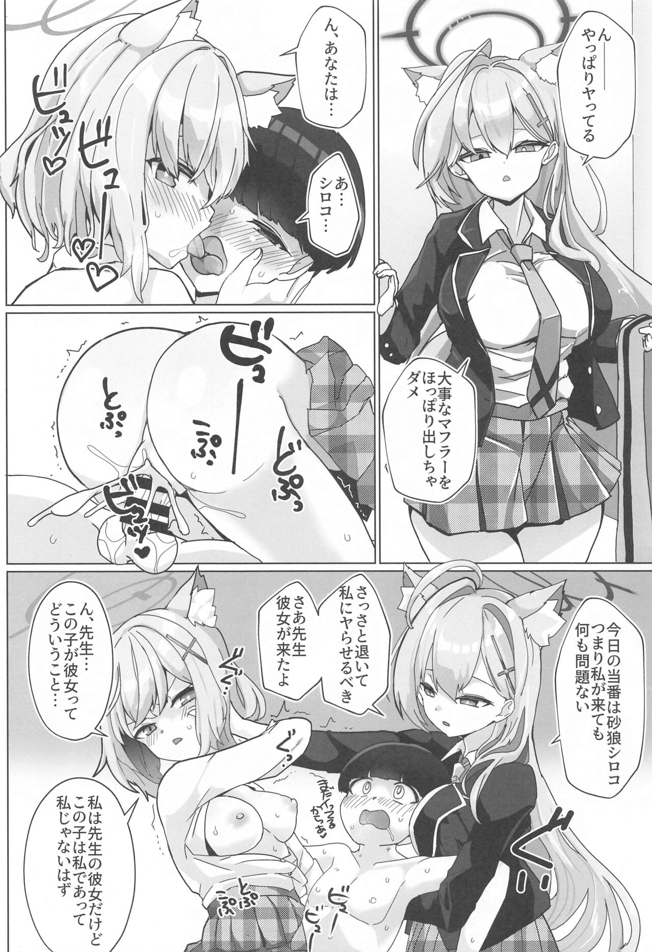 N,  Sensei,  Watashi-tachi to  Aka-chan o Tsukurubeki - Nn,  Sensei, should get us pregnant page 9 full