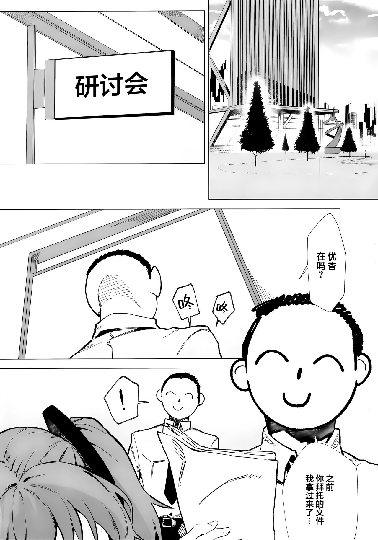 Yuuka ga Kawaikute Shikata ga Nai!! | 都怪邮箱太可爱了根本忍不住!! page 3 full