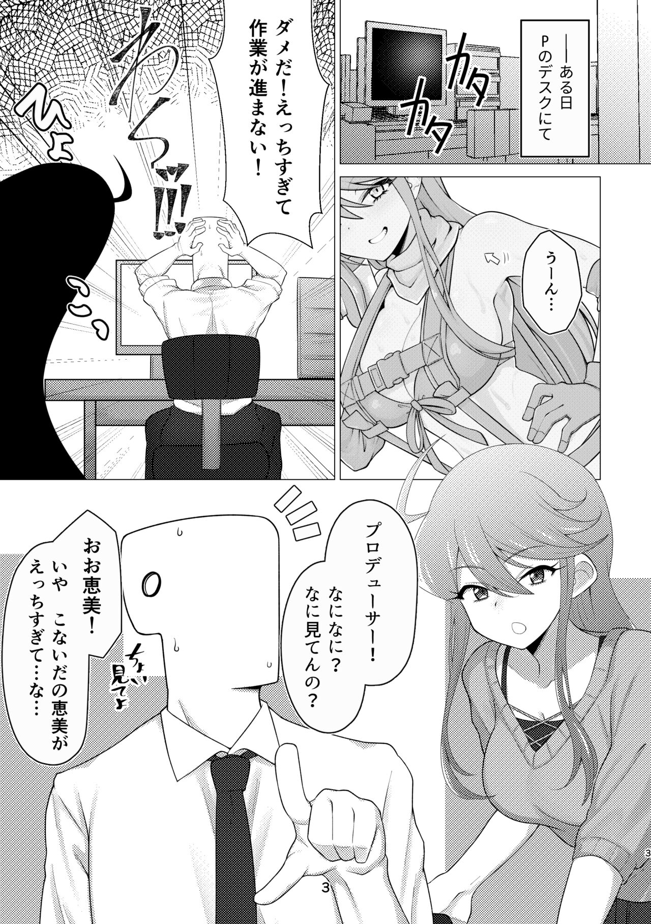 Tantou no Tokoro Megumi-san ni Lotion Play Shite Morau Hon page 2 full