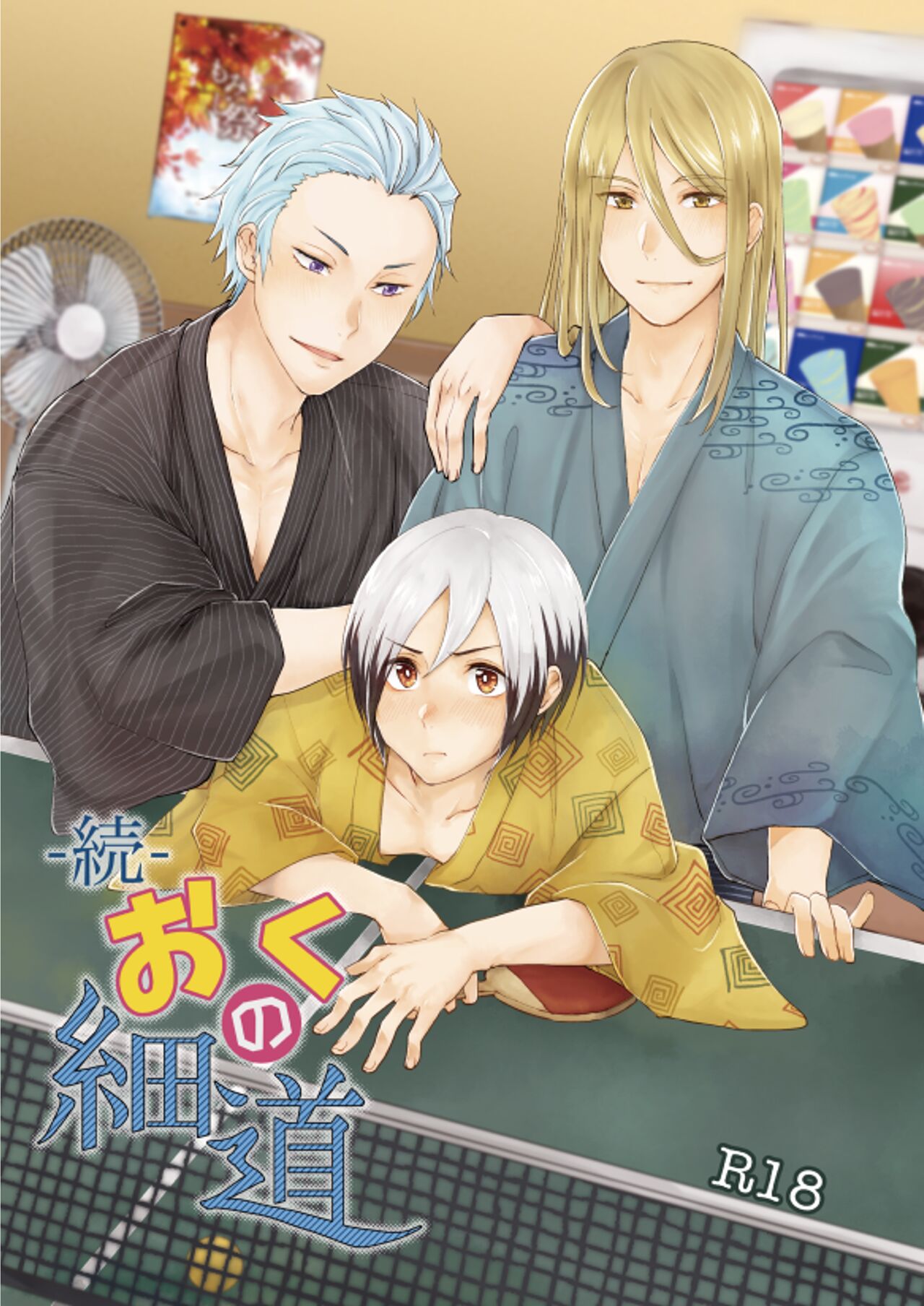 -Zoku- Oku no Hosomichi page 1 full