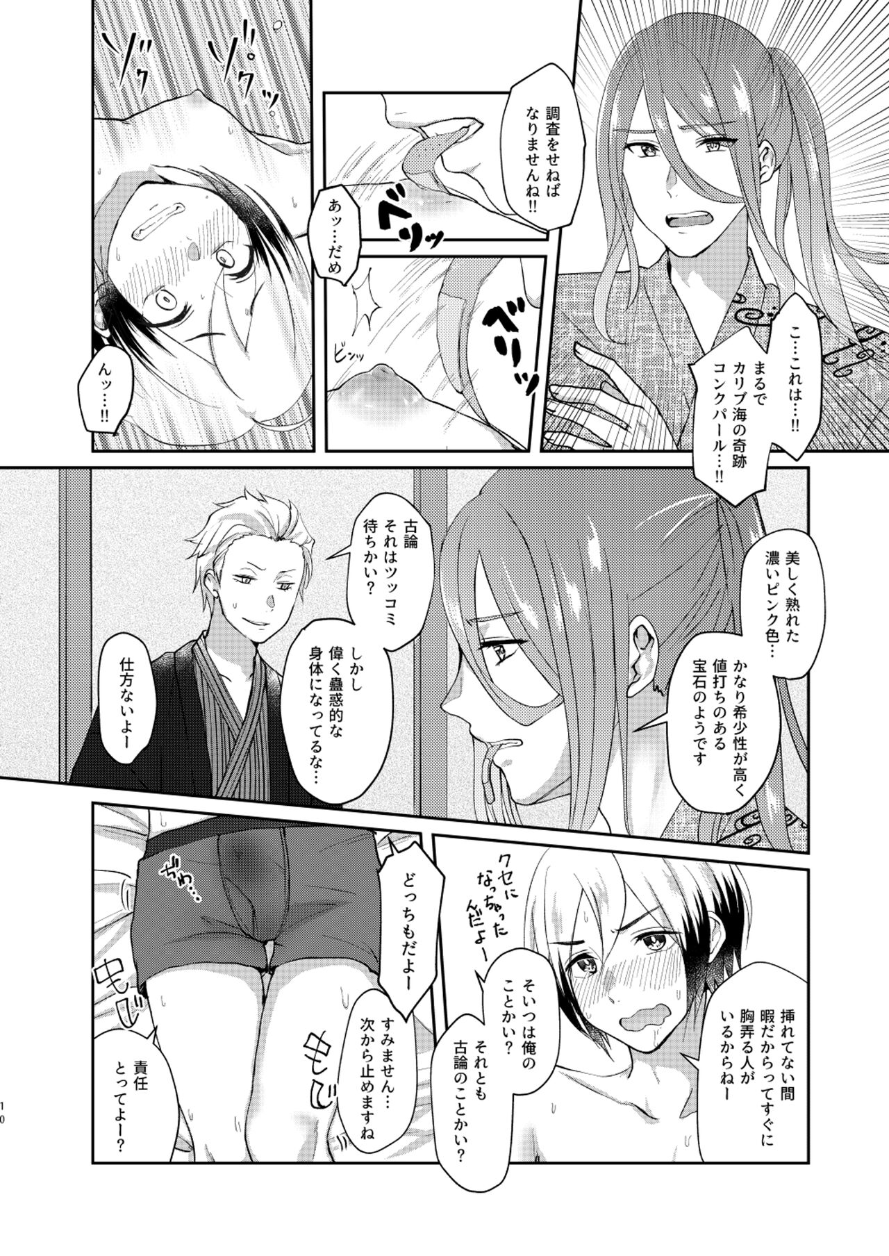 -Zoku- Oku no Hosomichi page 10 full