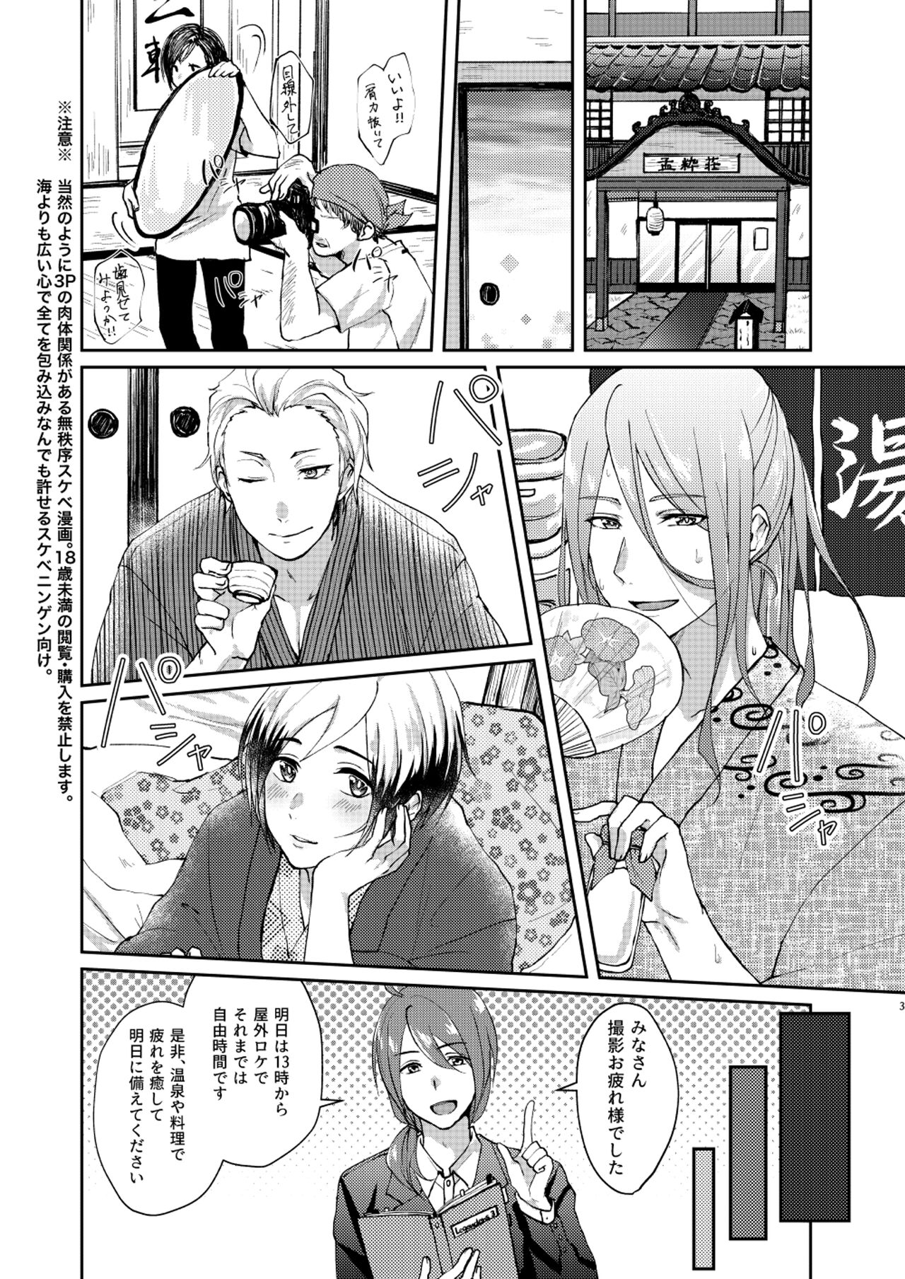 -Zoku- Oku no Hosomichi page 3 full