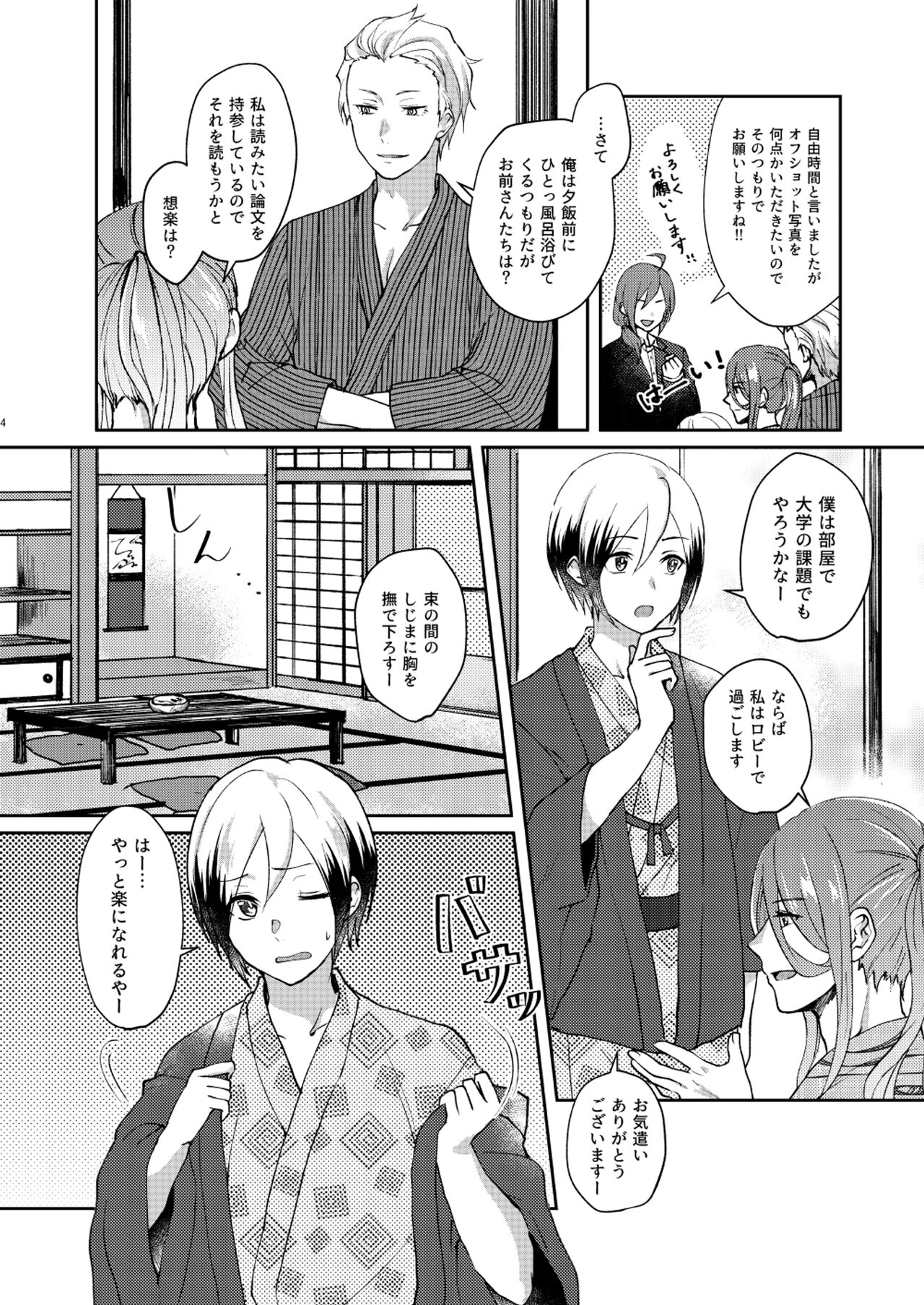-Zoku- Oku no Hosomichi page 4 full