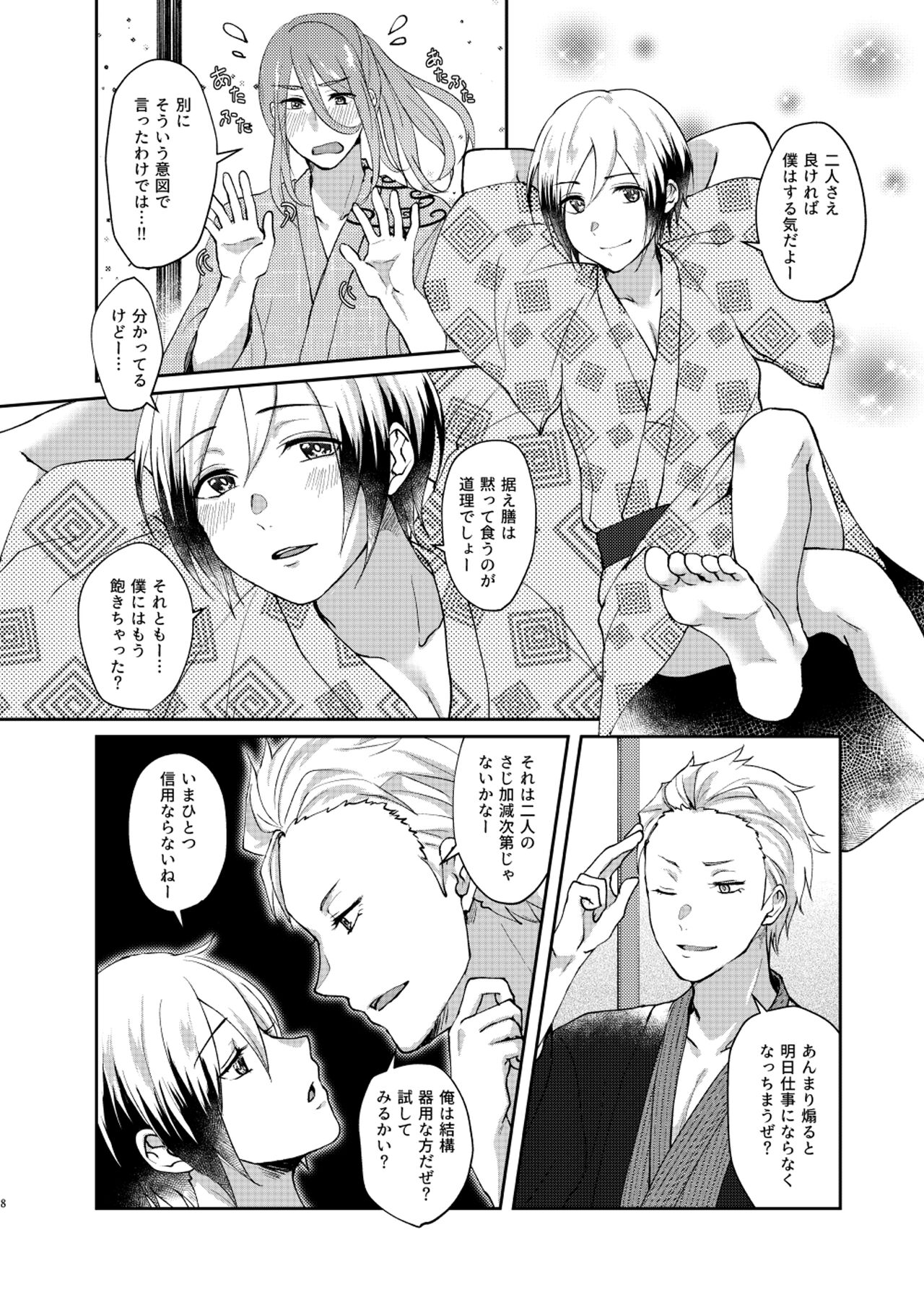 -Zoku- Oku no Hosomichi page 8 full