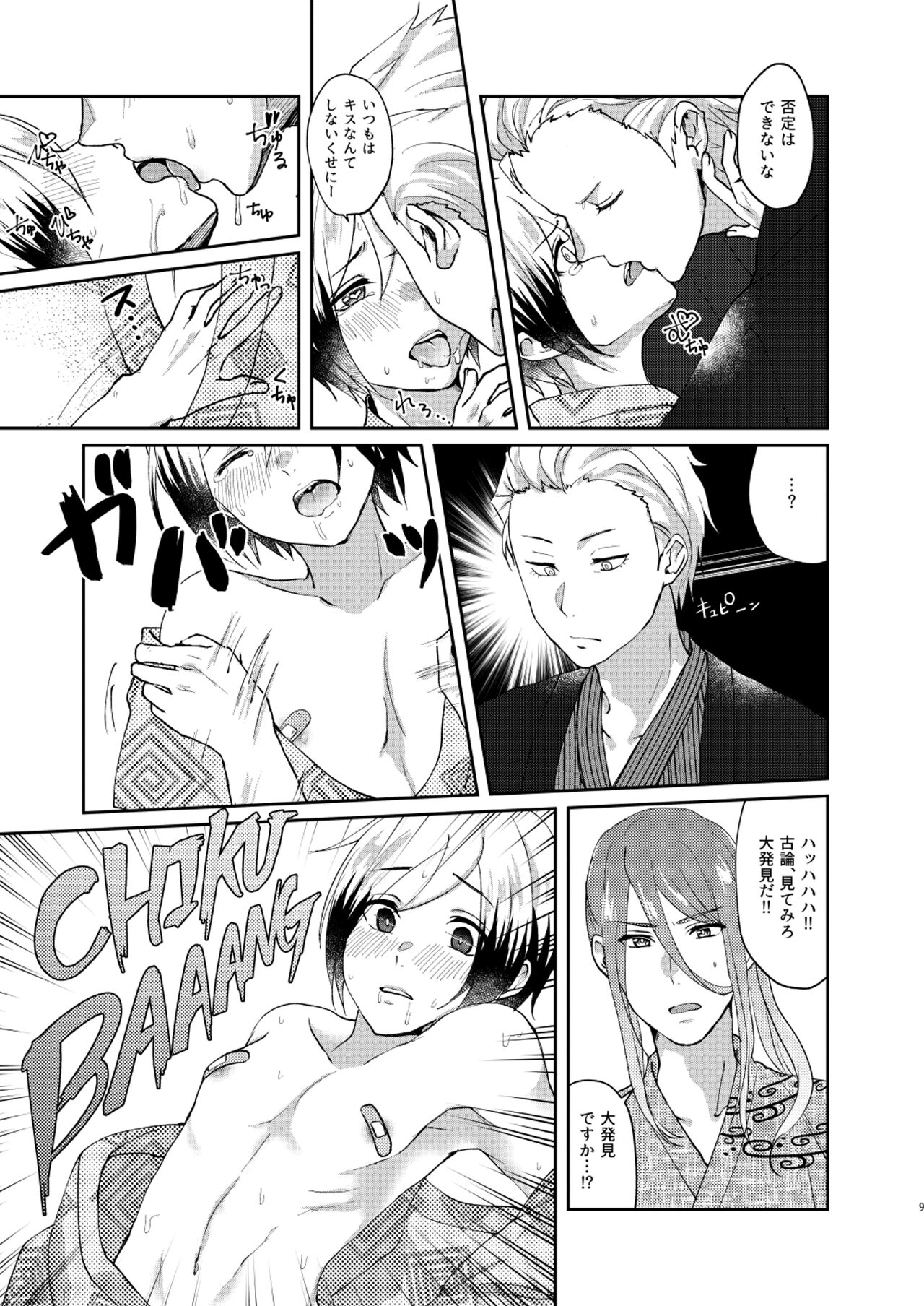 -Zoku- Oku no Hosomichi page 9 full