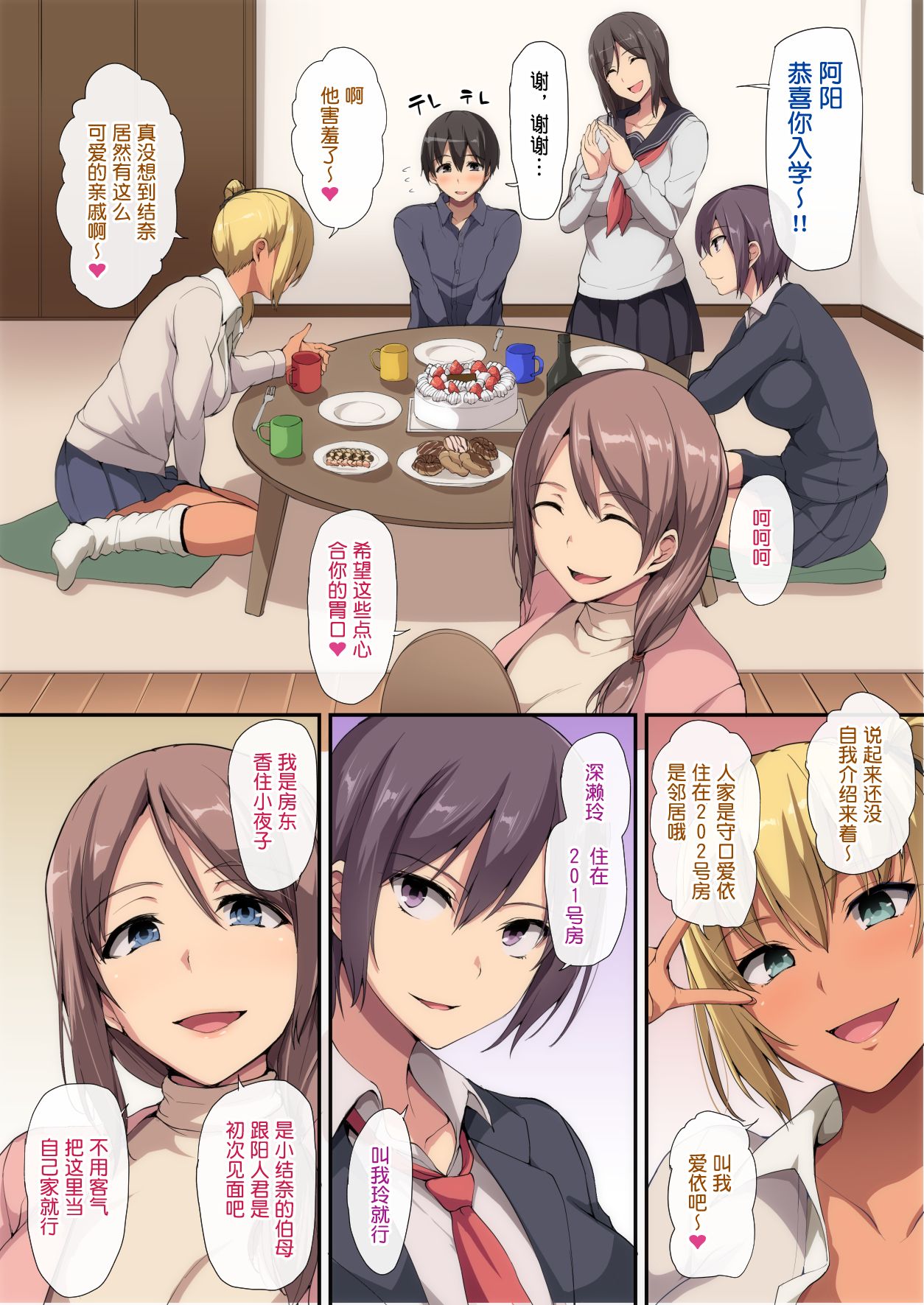 お姉ちゃんとのラブラブ生活～初体験はハーレムで～ page 6 full