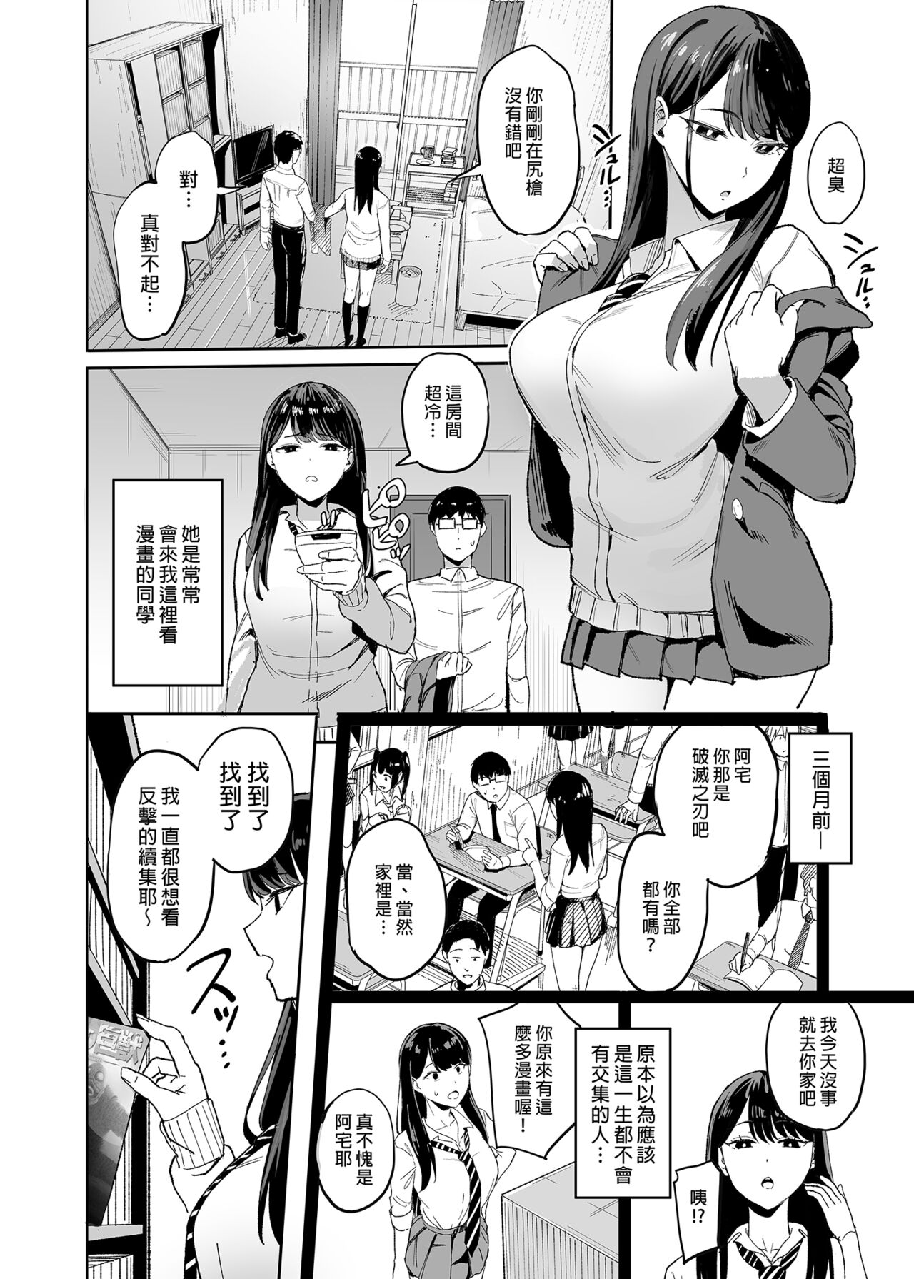入り浸りギャルにま〇こ使わせて貰う話 page 4 full