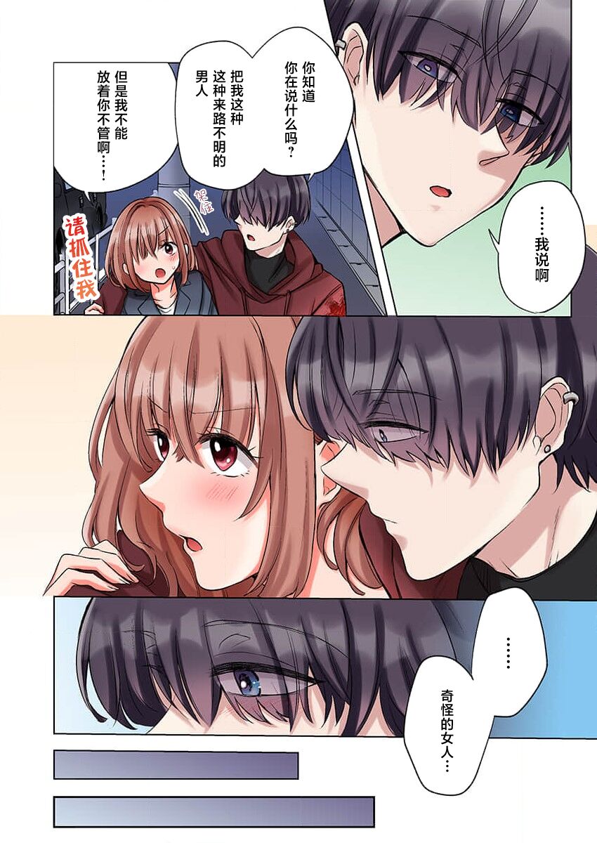 gokudokun o hirottara ~ amayakasa rete, ika sa re tsukusu ongaeshi ~ | 捡到黑道君~被他宠爱、弄到高潮以示报恩~ 1-5 page 8 full