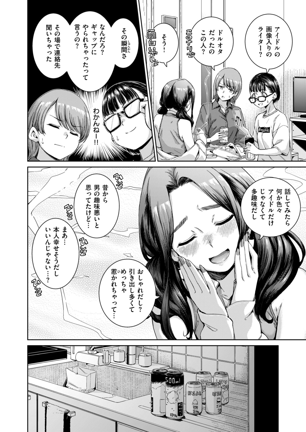 COMIC Kairakuten 2024-07 page 8 full