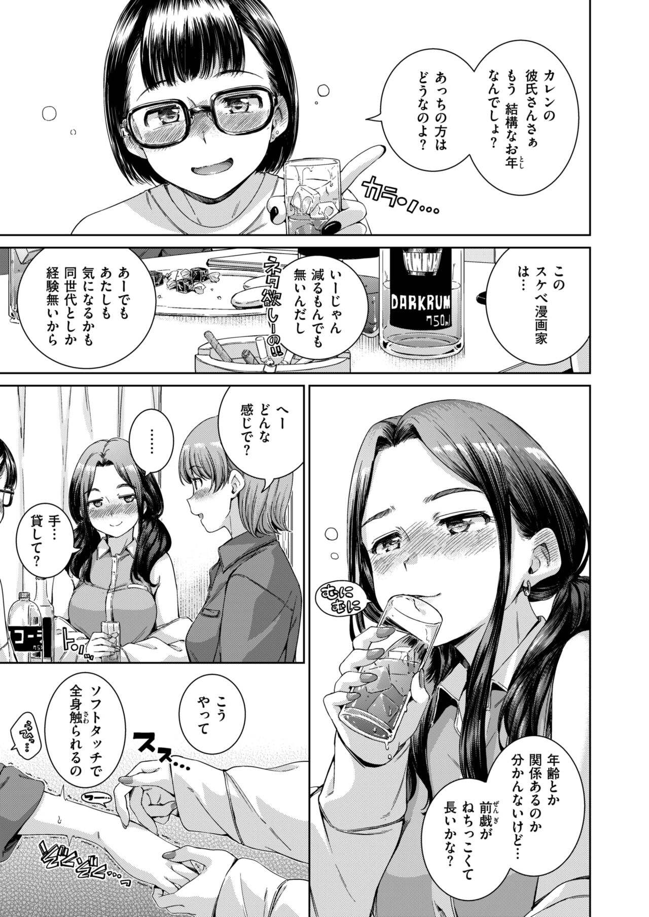 COMIC Kairakuten 2024-07 page 9 full