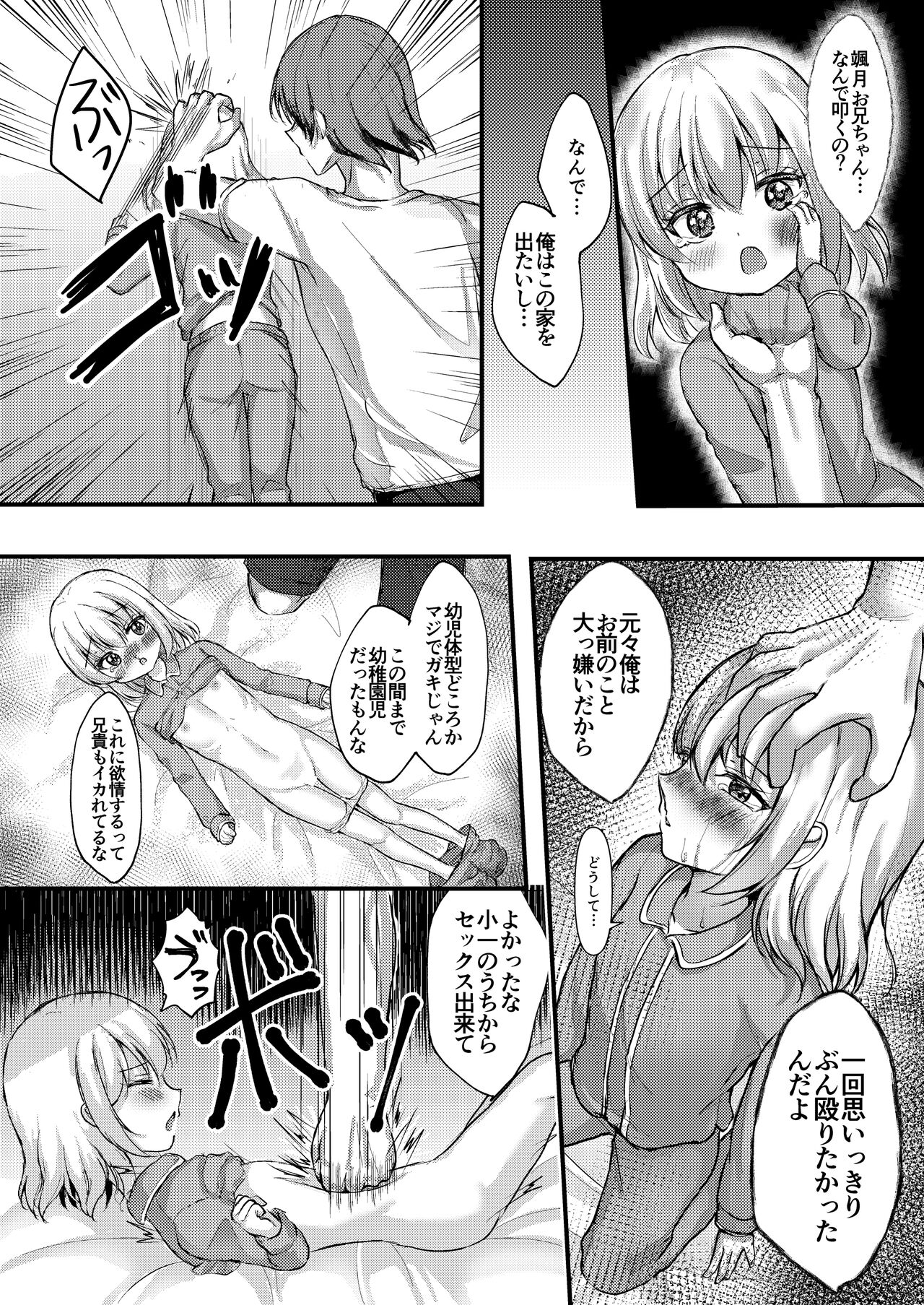 Shohan no Jijou de Imouto Rape Shite Mita. page 10 full