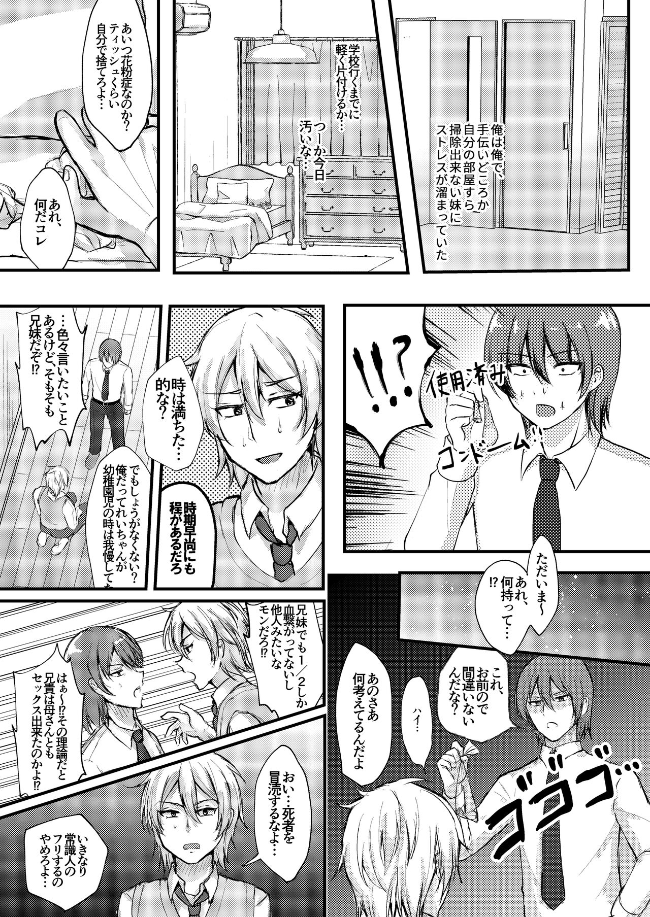 Shohan no Jijou de Imouto Rape Shite Mita. page 5 full