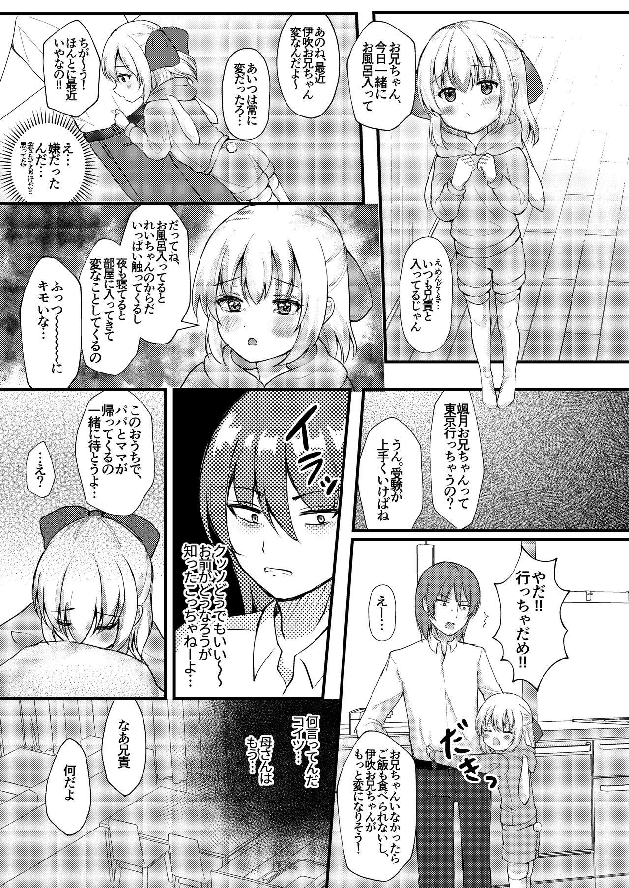 Shohan no Jijou de Imouto Rape Shite Mita. page 7 full