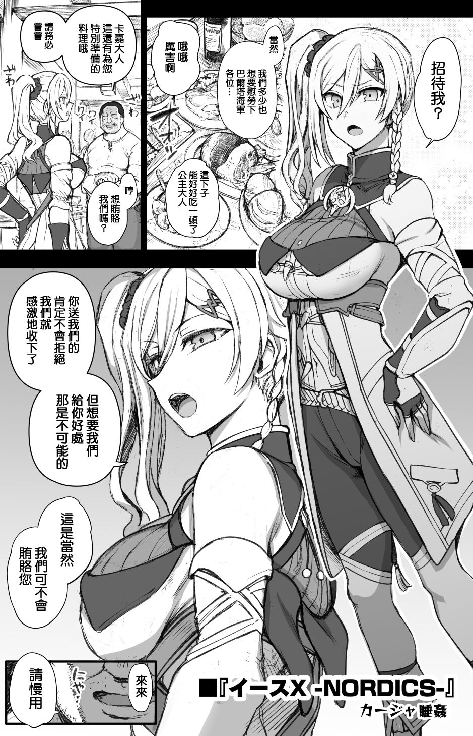 イースX-NORDICS- カージャ〇姦 page 1 full