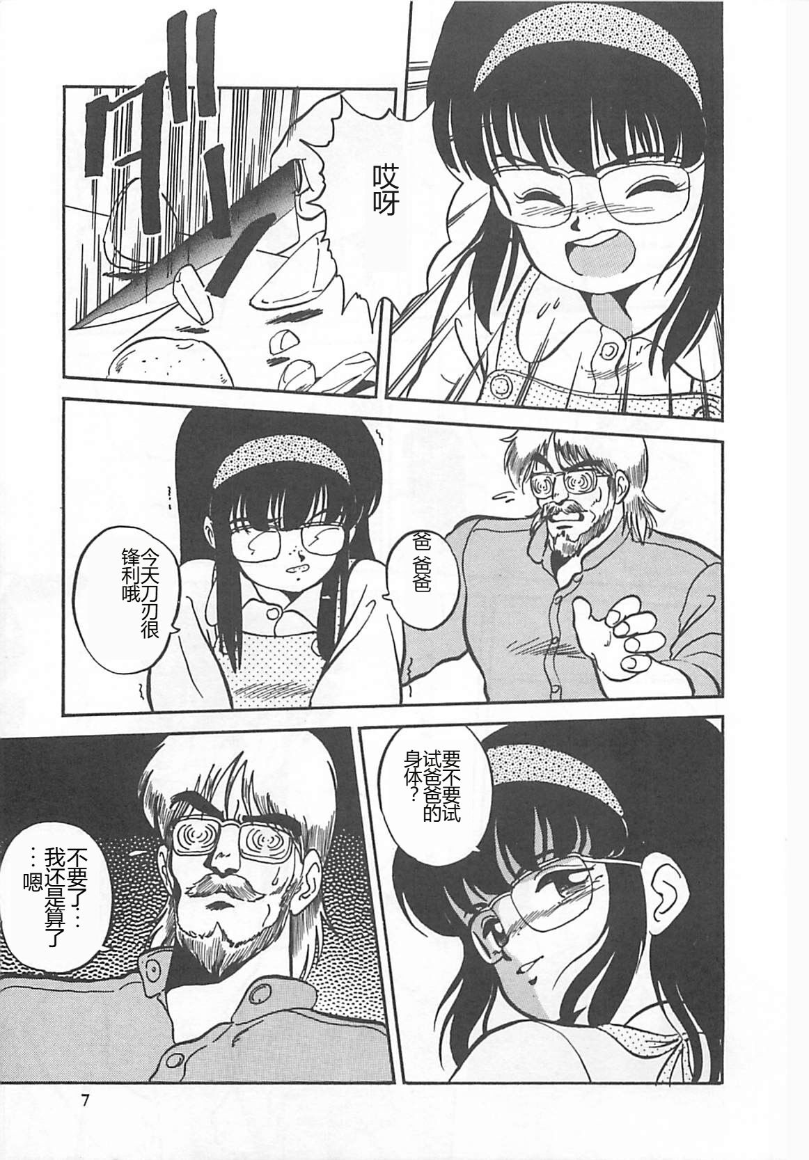 Tamonzen Zigoku Rounin page 10 full